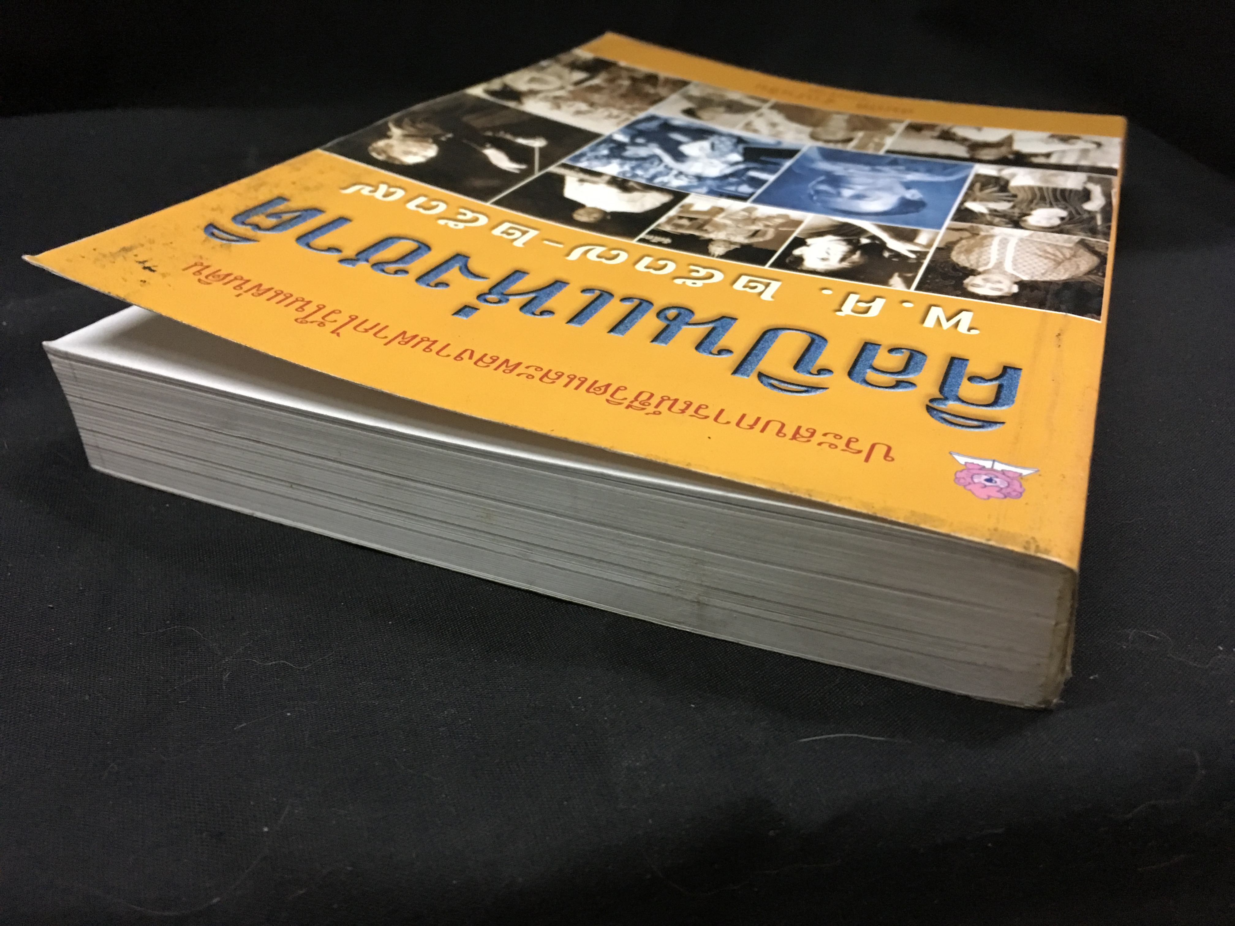 ศิลปินแห่งชาติ พ.ศ.2537-2539