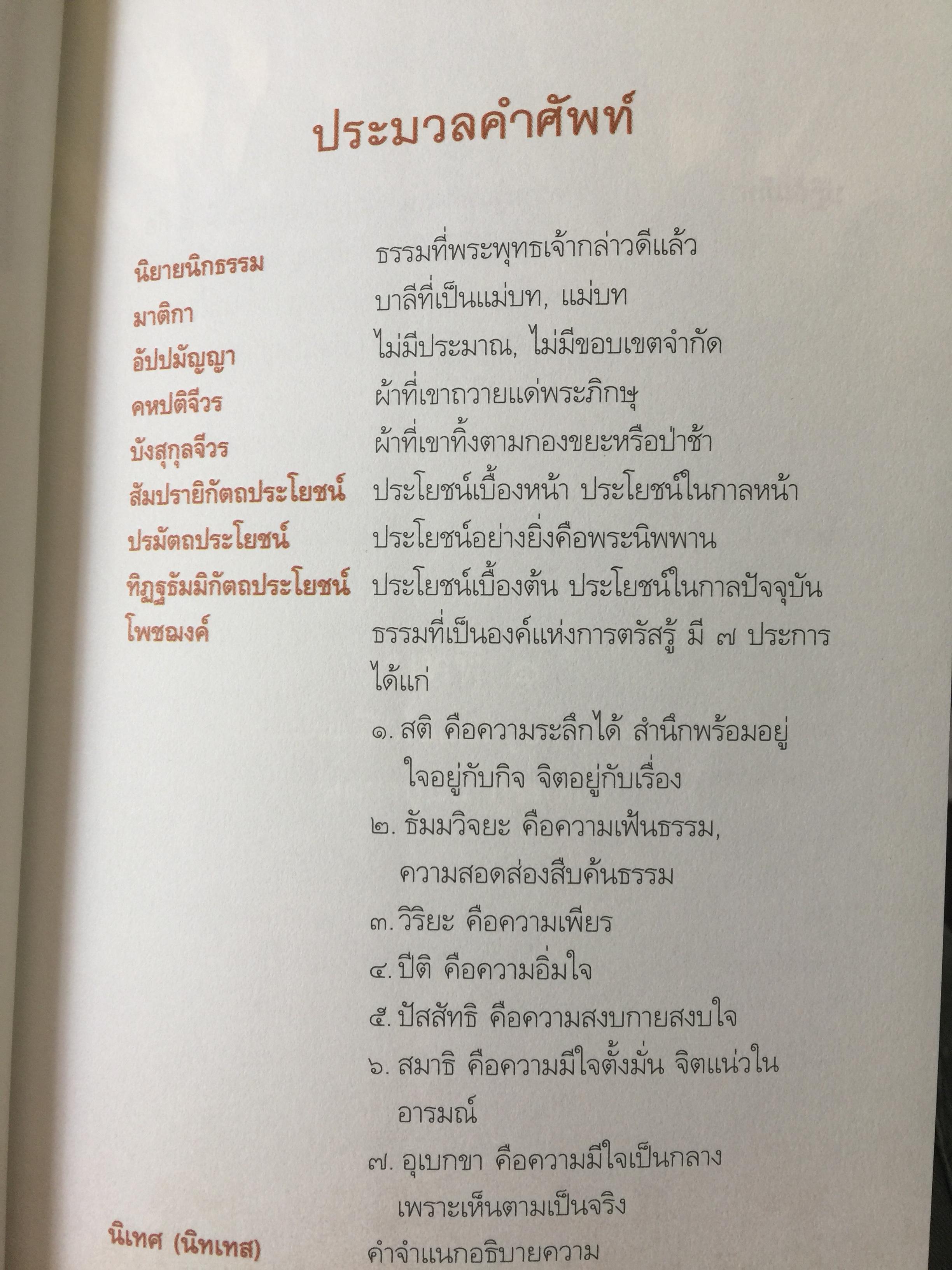 หลวงปู่มั่น ภูริทัตโต. พุทโธ. ผู้รู้ ผู้ตื่น ผู้เบิกบาน. รวบรวมพระอริยสายหลวงปู่มั่น ตั้งแต่อดีตจนถึงปัจจุบัน. ผู้เรียบเรียง ผศ.ดร.ดำรงเกียรติ อาจหาญ. 1,500 กรัม