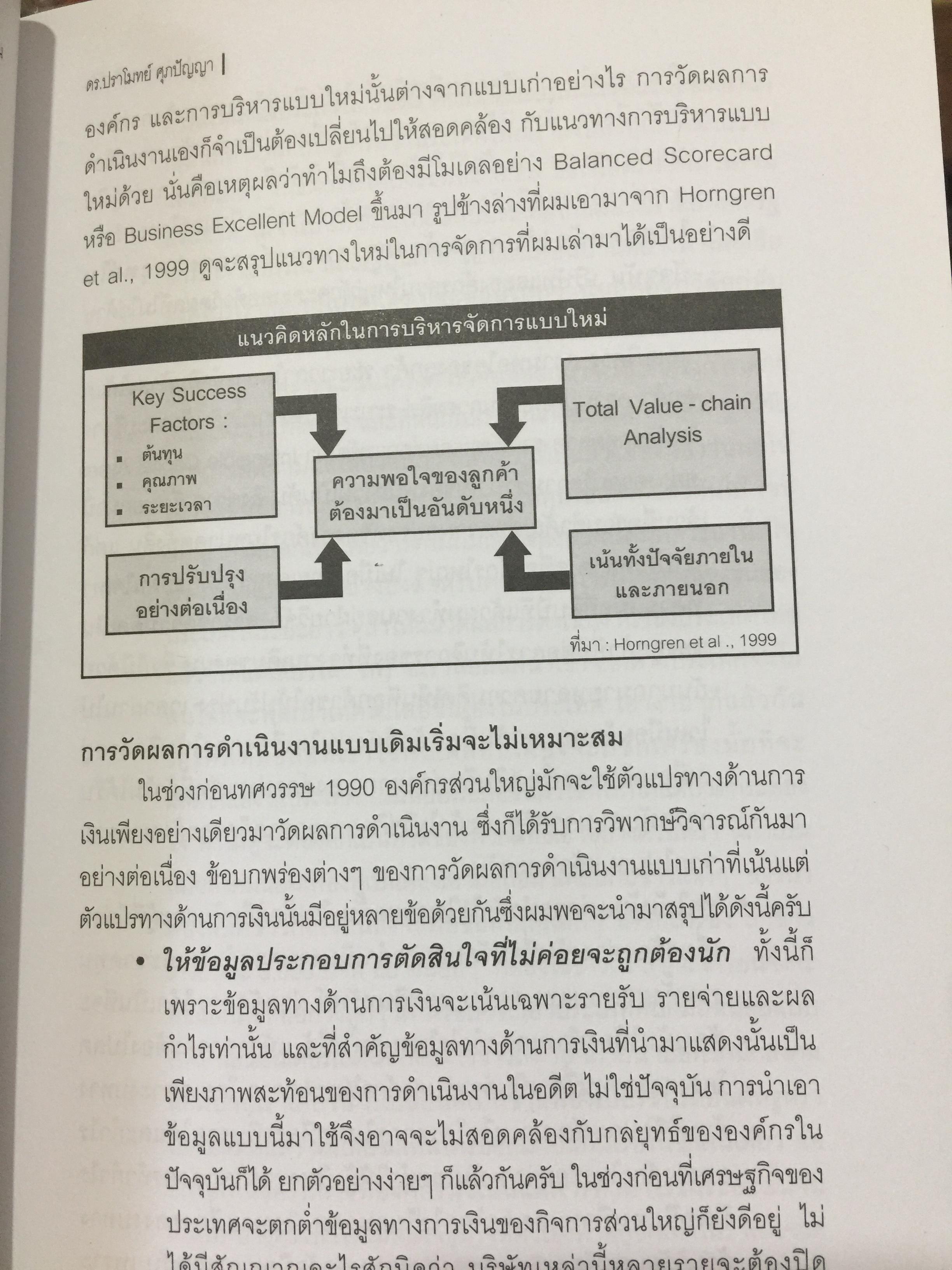 เทคนิคการวัดผลงาน สมัยใหม่. Modern Performance Measurement แถม CD จำนวน 1 แผ่น 0 กก.