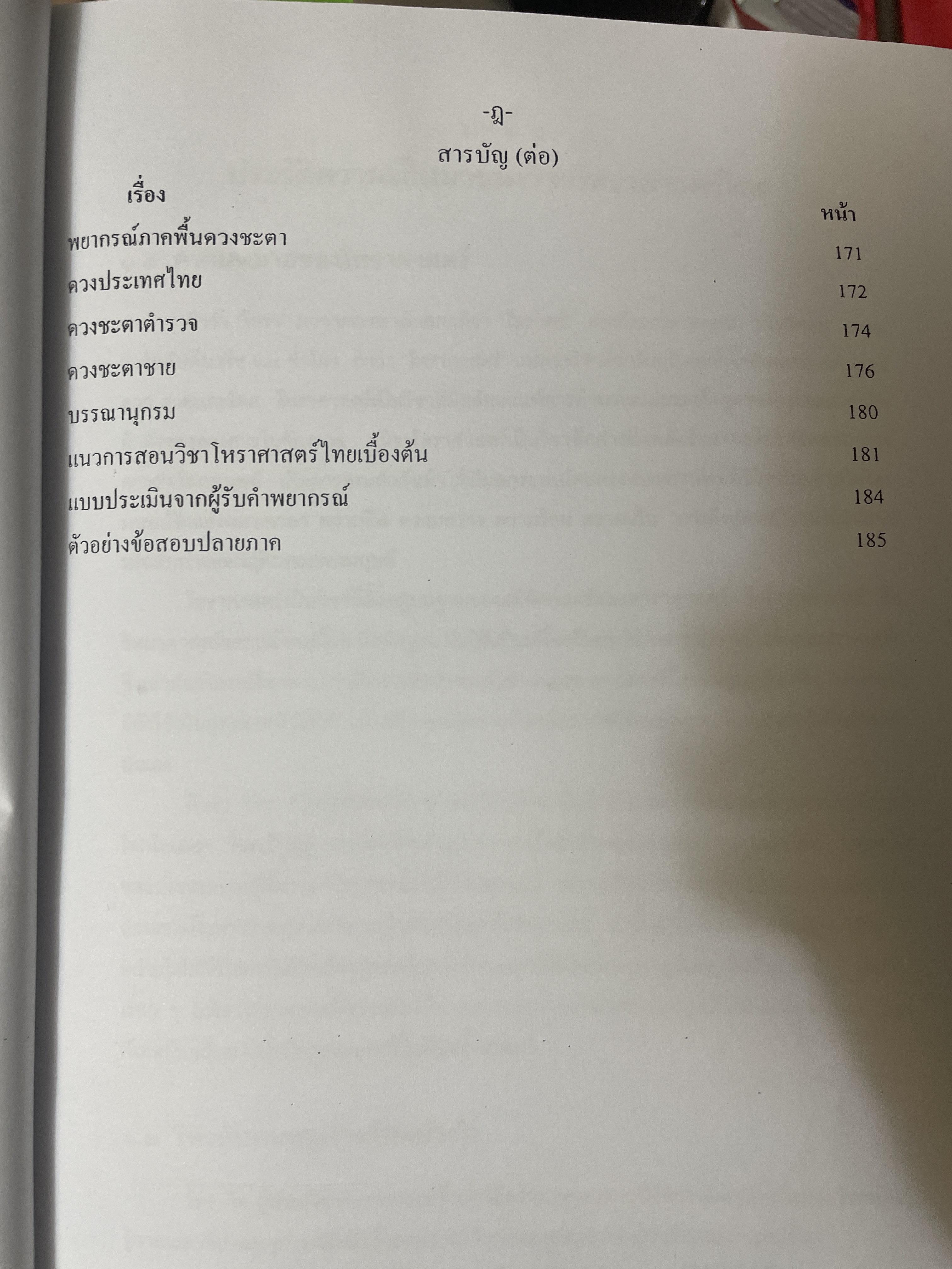 ดูดวง ดูดาว ความรู้เบืัองต้นโหราศาสตร์ไทย 2,500 กรัม