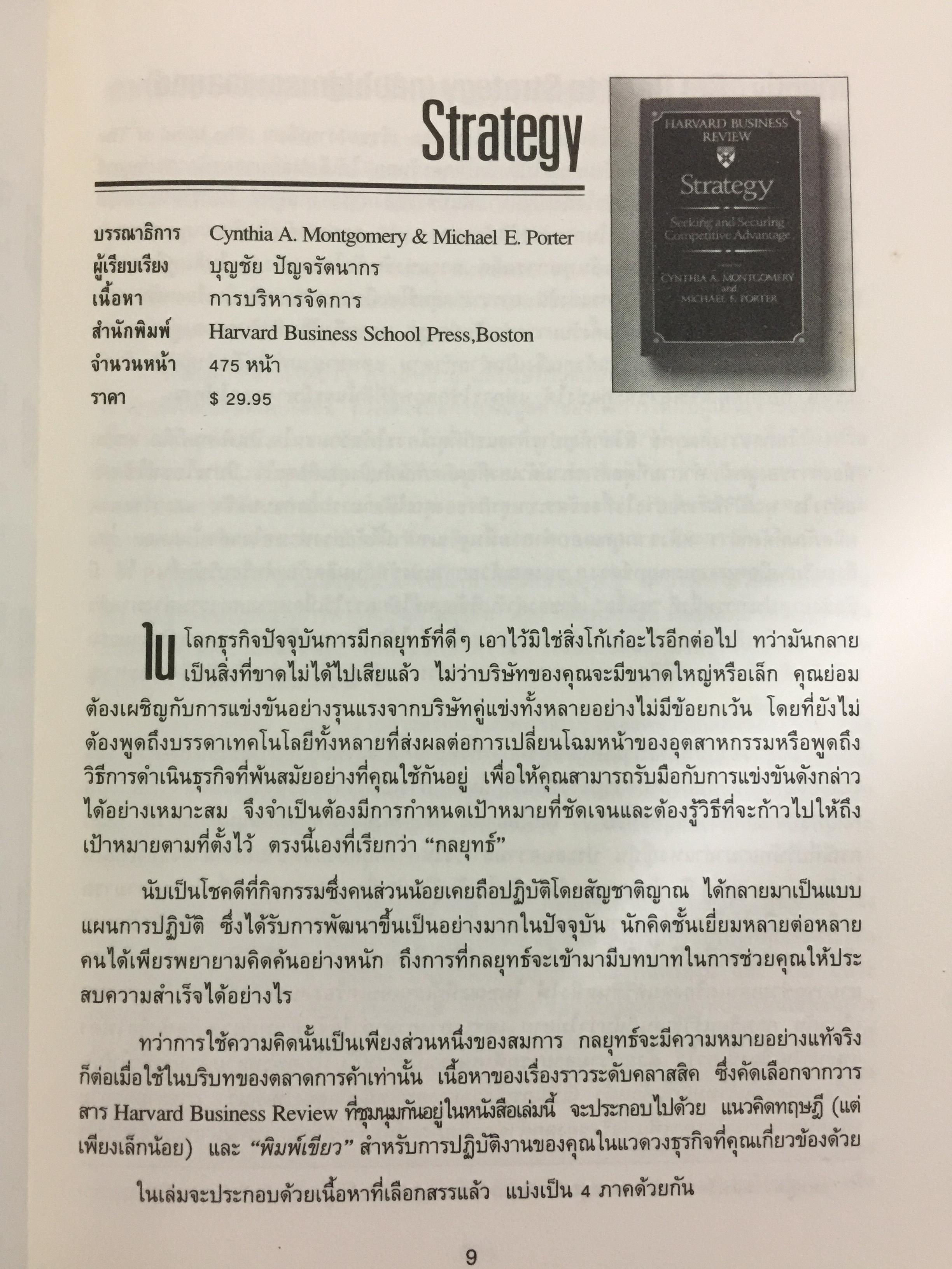 สรุปย่อ หนังสือธุรกิจชั้นนำ 12 เล่ม 0 กก.