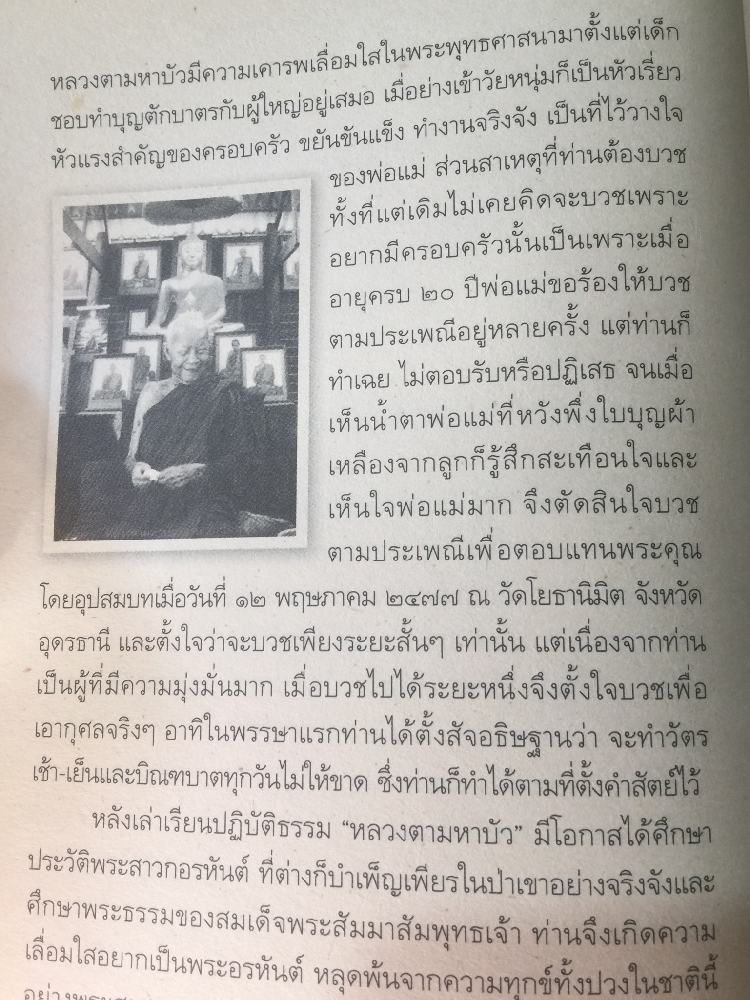 สมเด็จพระพุฒาจารย์(โต) พรหมรังสี และเรื่องลี้ลับแห่งอริยสงฆ์. ผู้เขียน สายทิพย์ ภาณุทัต 1,200 กรัม