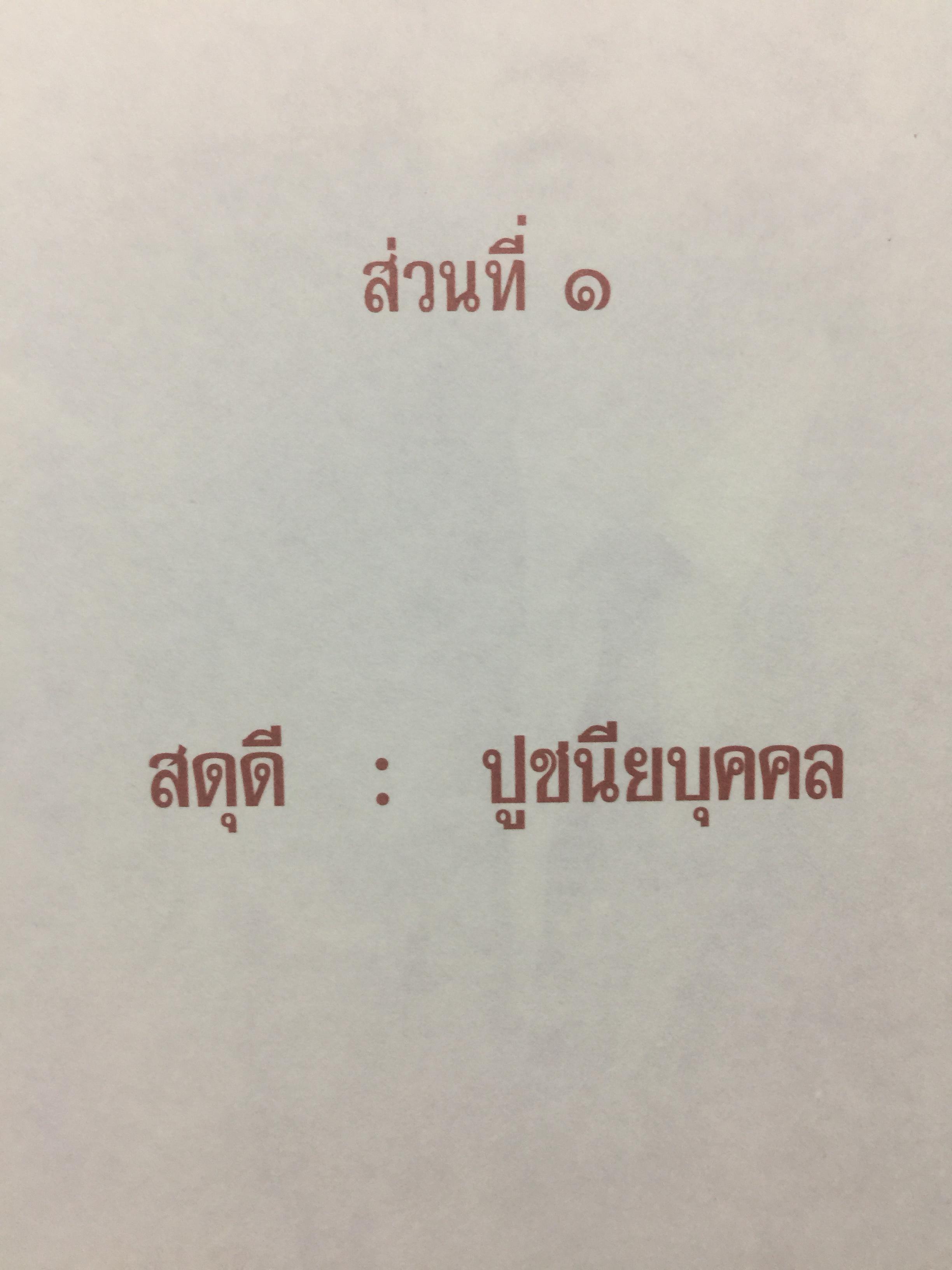 นิคม จันทรวิทุร 2468-2544. ชีวประวัติ และผลงาน. เป็นหนังสือที่ระลึกในงานพระราชทานเพลิงศพ ฯ 0 กก.