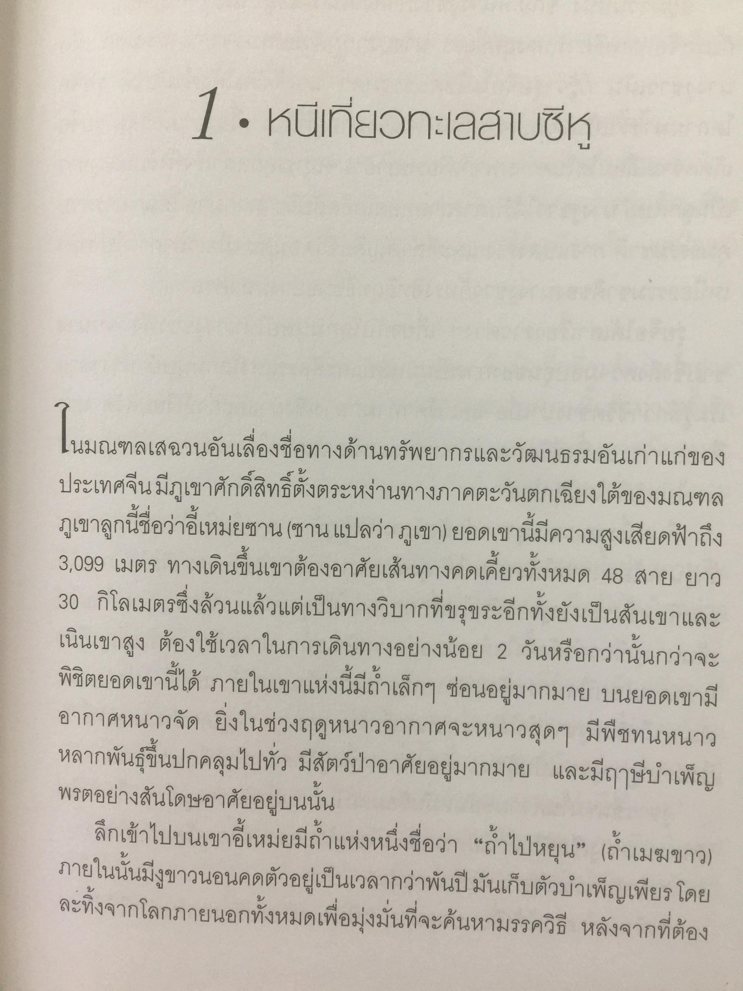 นางพญางูขาว กับการปฏิรูปสังคมราชวงศ์ซ่ง 1 กก.
