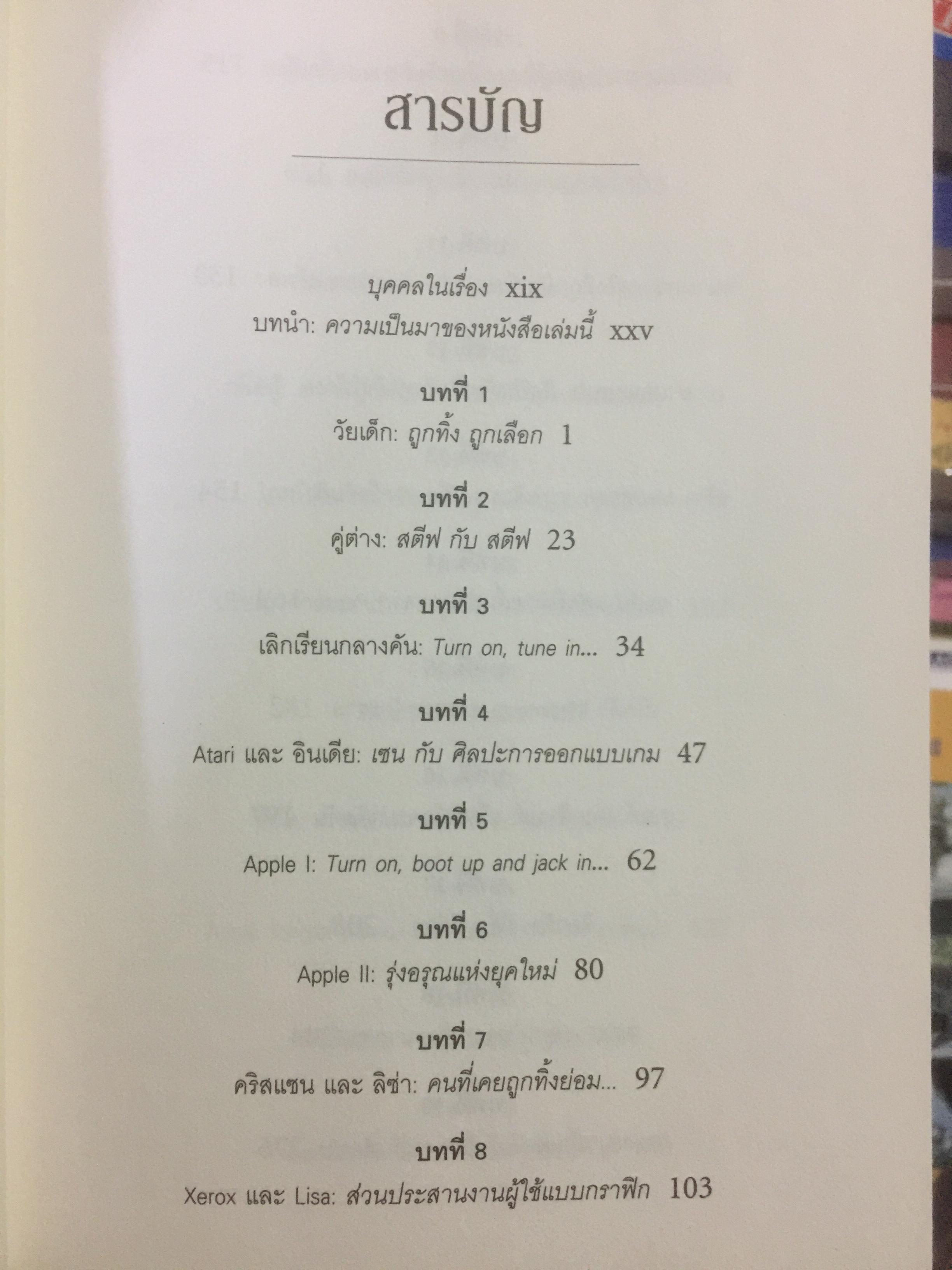 สตีฟ จ็อบส์. โดย วอลเตอร์ ไอแซคสัน 0 กก.