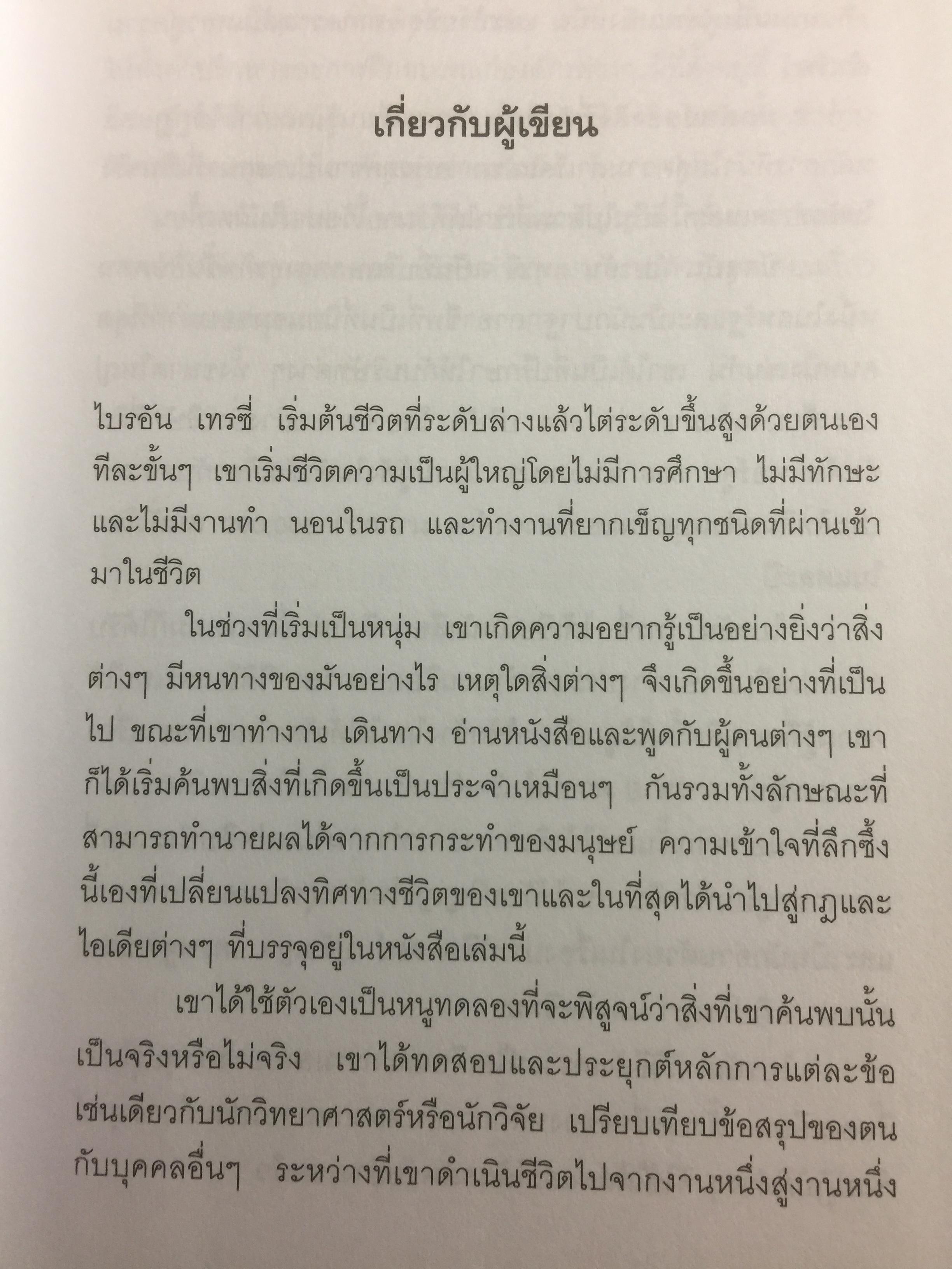คัมภีร์แห่งความสำเร็จ Absolutely Unbreakable. Laws of Business Success ผู้เขียน Brain Tracy 0 กก.