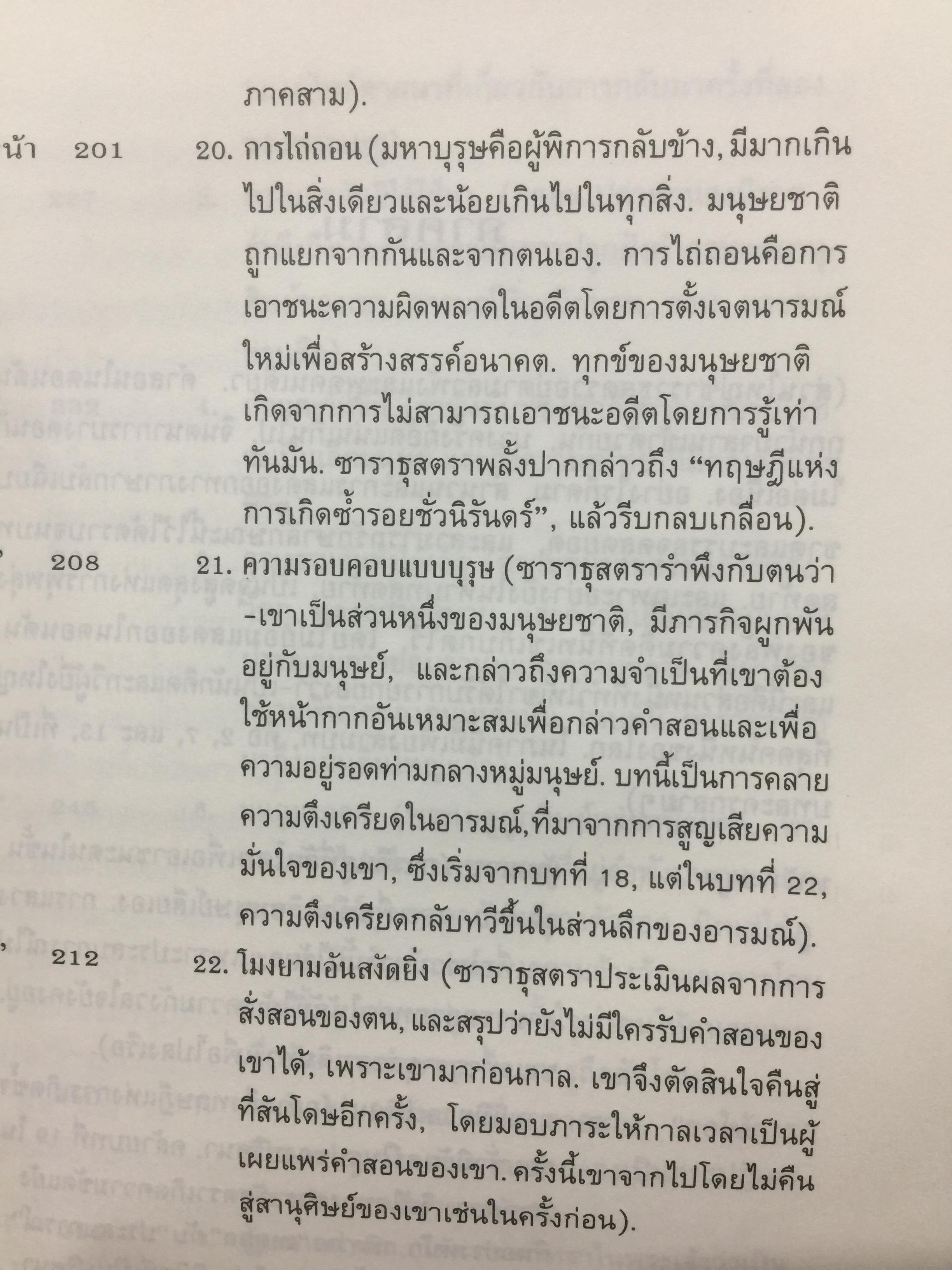 พระเจ้าตายแล้ว. ดังนั้นพูดซาราธุสตรา. THUS SPOKE ZARATHUSTRA ผู้เขียน Friedrich Nietzsche 0 กก.