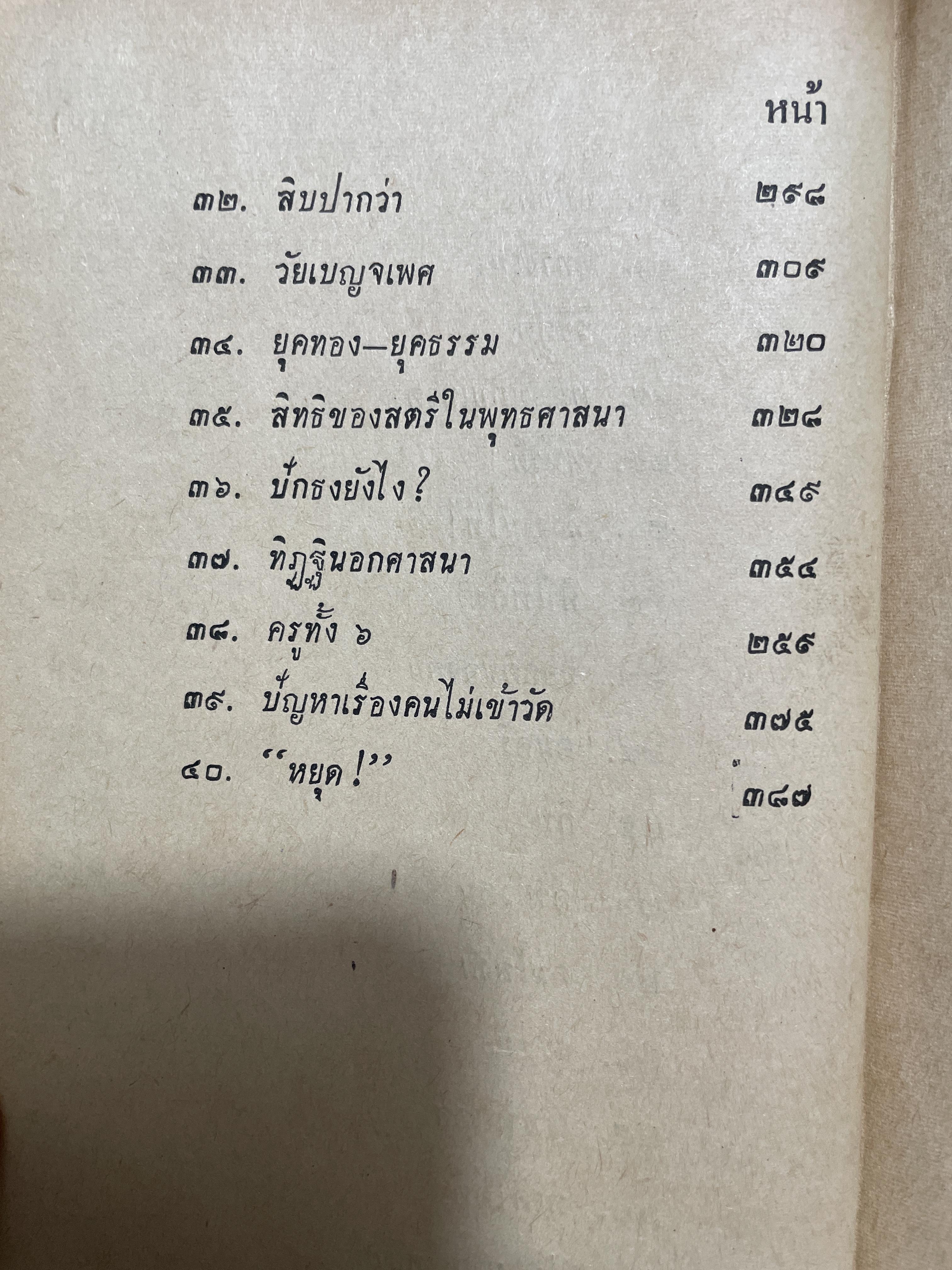 วันดี-คืนดี ผู้เขียน พันโท ปิ่น มุทุกันต์ 1,800 กรัม