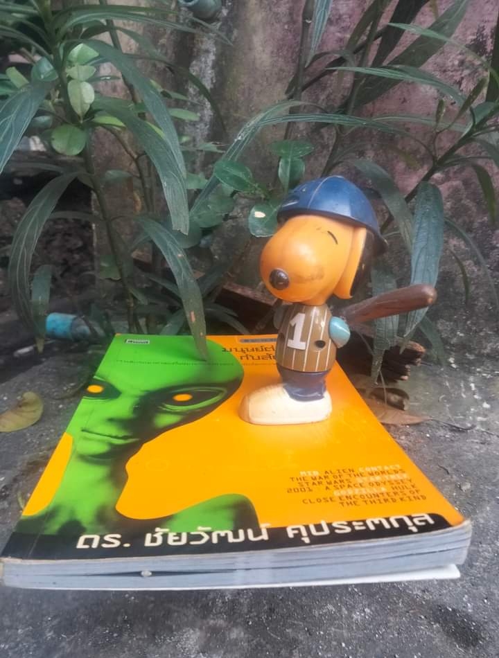 มนุษย์ต่างดาวกับสัตว์ยักษ์