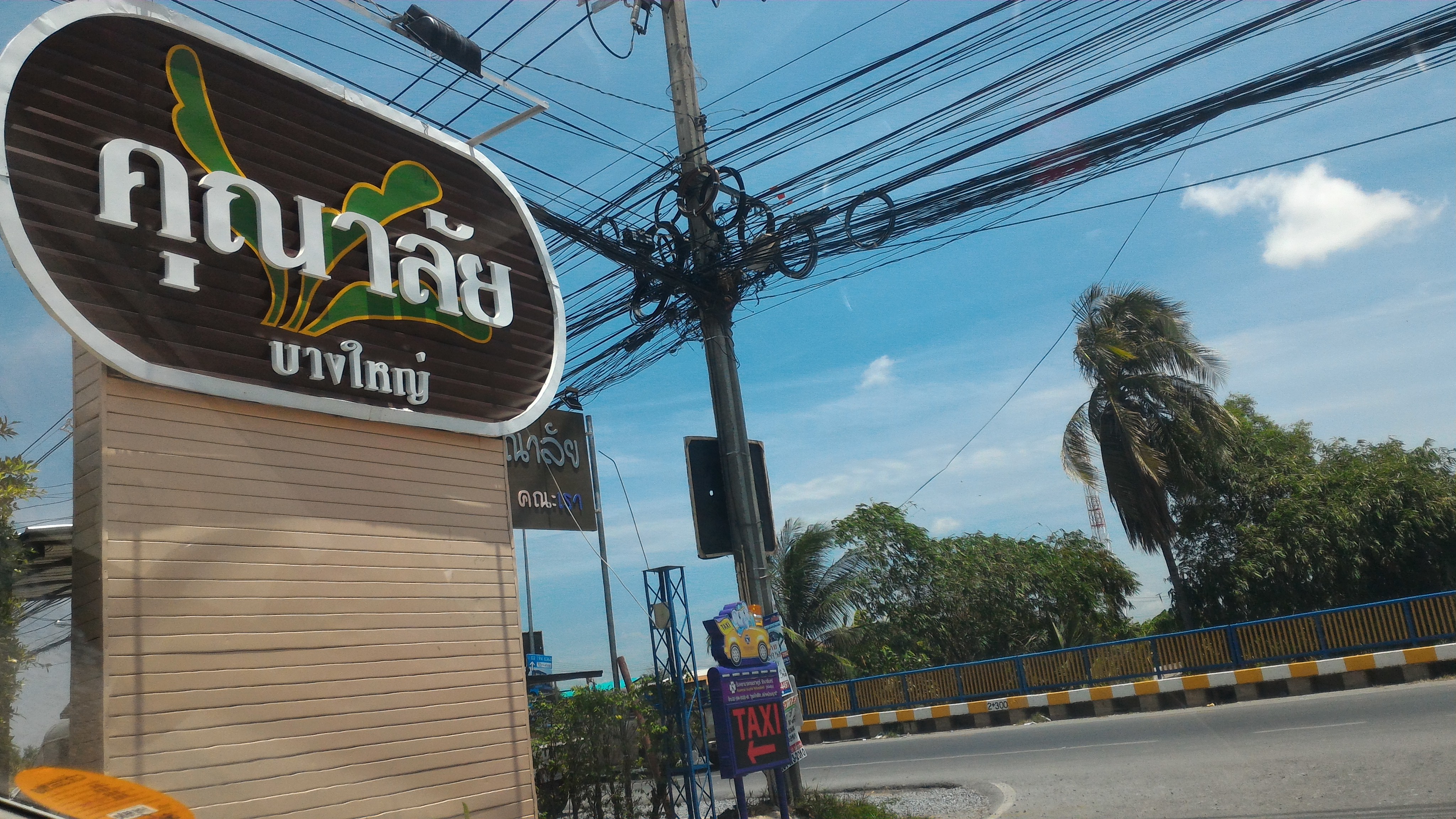 บ้านเดี่ยว 2 ชั้น หมู่บ้านคุณาลัย-บางใหญ่ 52 ตารางวา ถนน กาญจนาภิเษก-เลียบคลองถนน ใกล้แนวรถไฟฟ้าสายสีม่วง