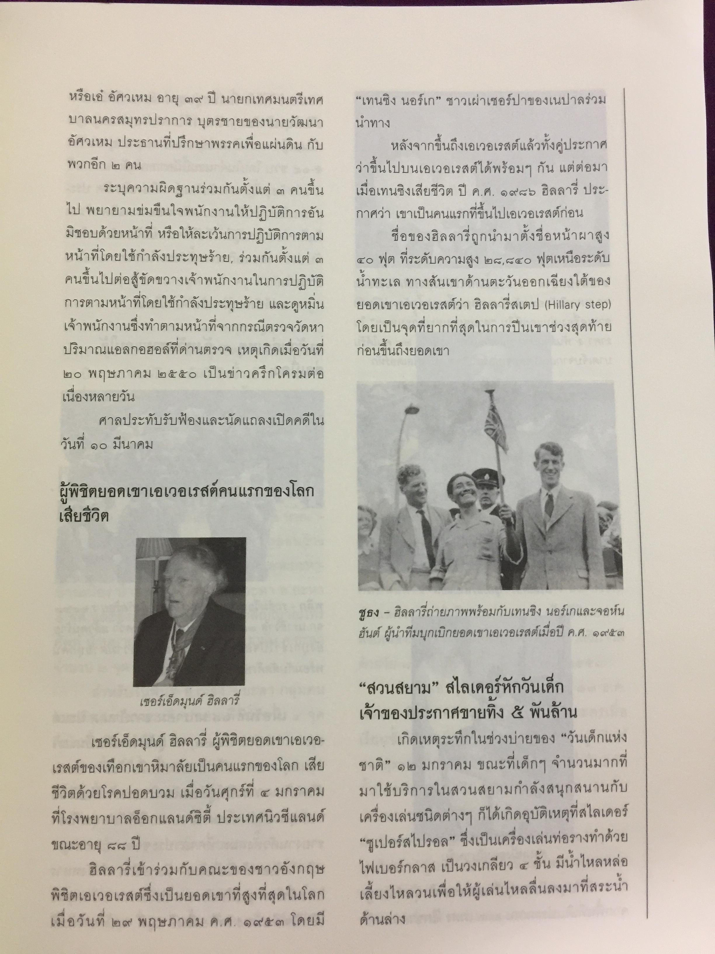 บันทึกประเทศไทย ปี 2551. สรุปข่าวเด็ด ประมวลภาพเด่น เน้นทุกข่าวสำคัญในรอบปี 2551 จัดทำโดยศูนย์ข้อมูลมติชน สำนักพิมพ์มติชน 0 กก.