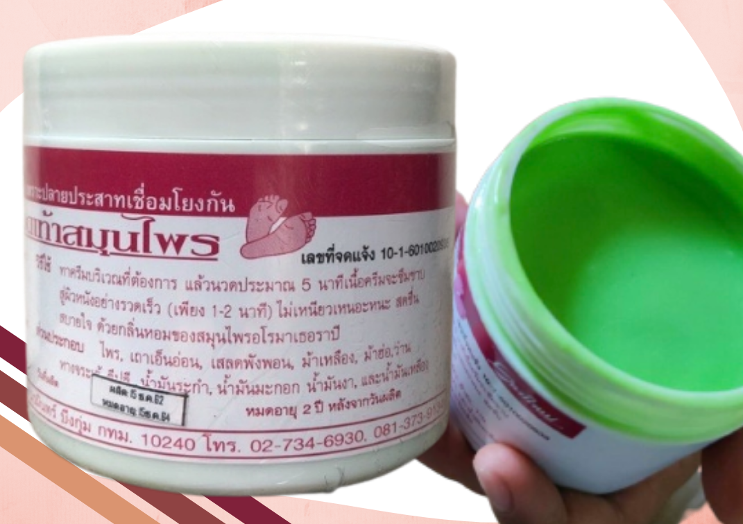 ครีมนวดเท้าสมุนไพร แม่ใหญ่ (300 กรัม) ราคา 70 ฿ ( 6 ชิ้น ส่ง 65 ฿)
