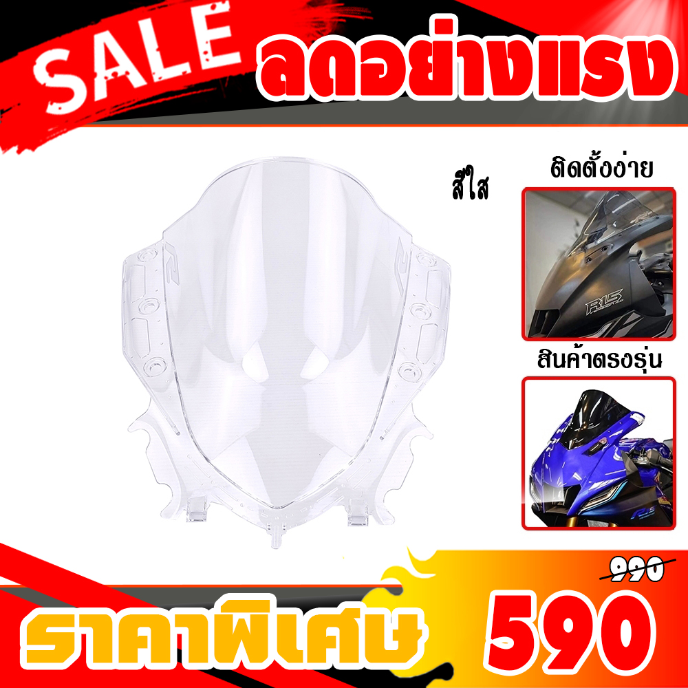 ชิวหน้า,บังไมล์,ชิวหน้าแต่งสำหรับ YAMAHA R15 / R15M V4 ปี2021-2022 V1.