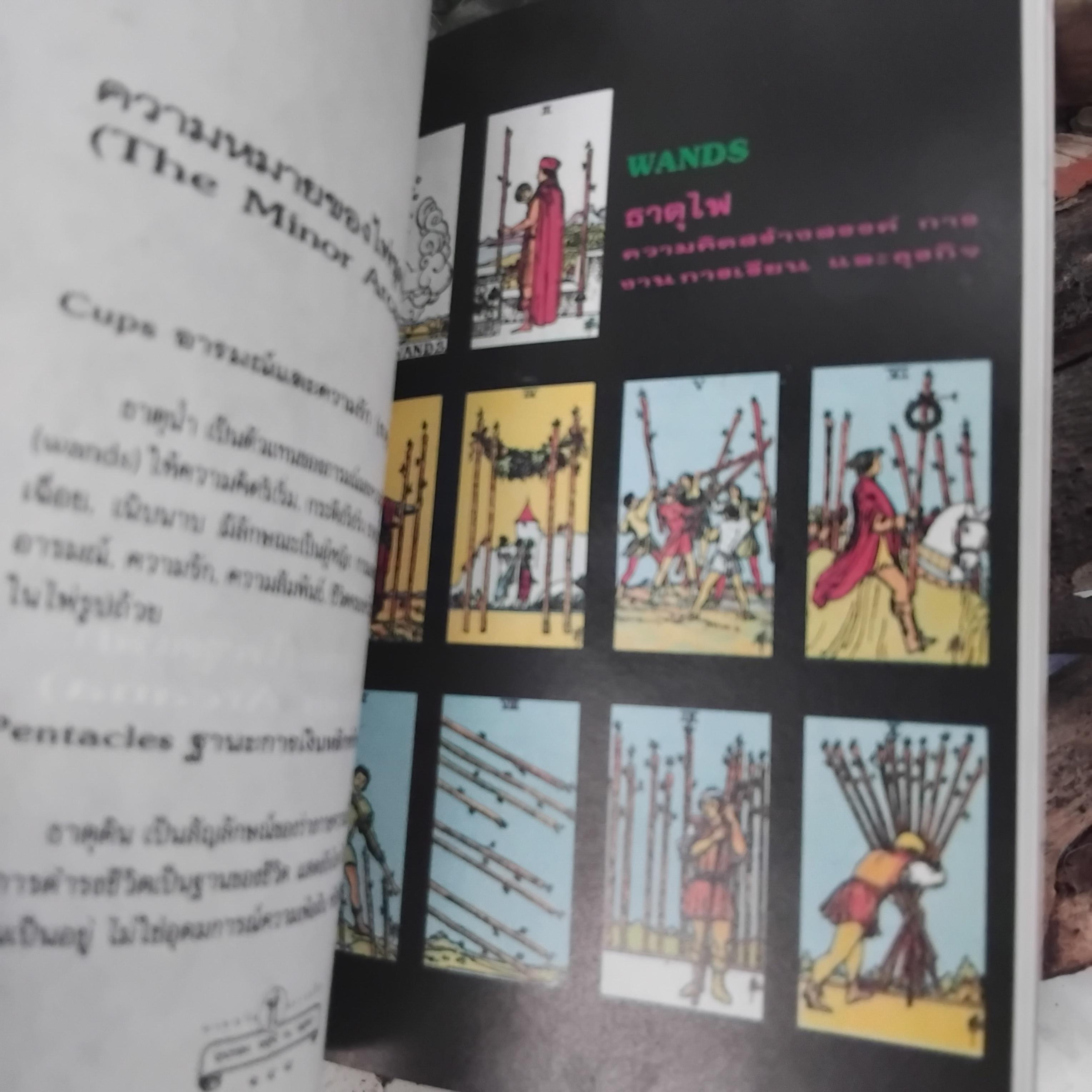 รวมหนังสือโหราศาสตร์ดูเนื้อคู่ ไพ่พยากรณ์ ไพ่ป๊อกและไพ่ยิปซีครับ สภาพสวยงามทุกเล่มครับ