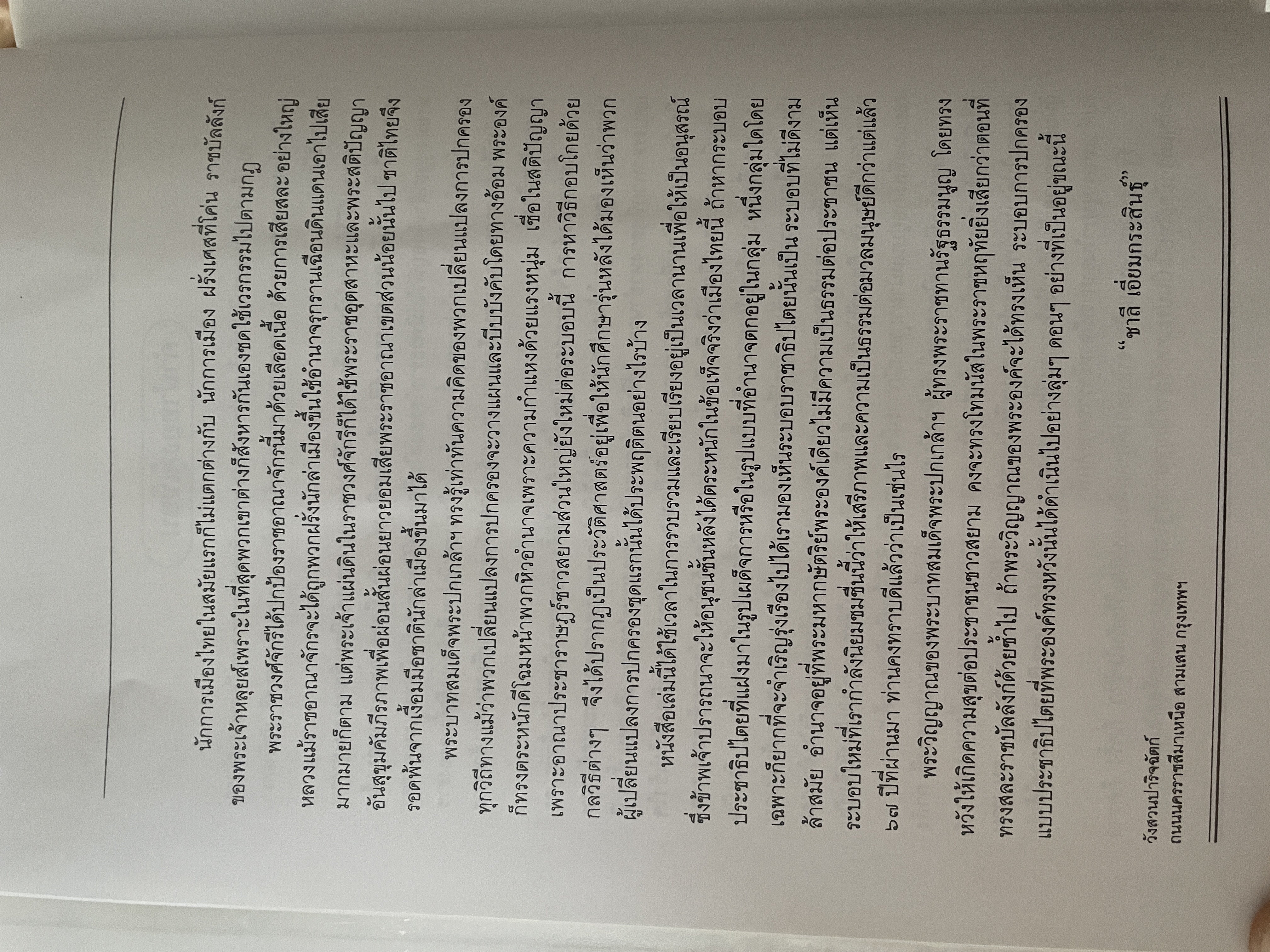 พระปกเกล้ากษัตริย์นักประชาธิปไตย ผู้เขียน ชาลี เอี่ยมกระสินธุ์ 10 กก.