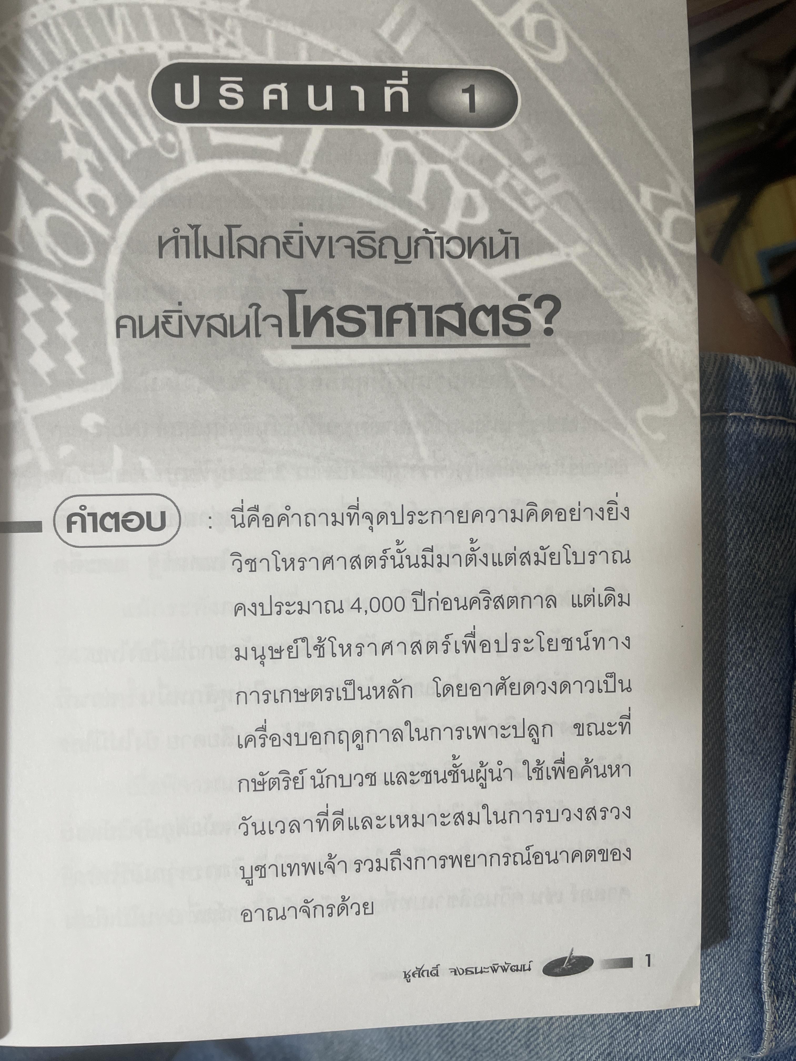 กุญแจไขปริศนา โหราศาสตร์ 590 กรัม