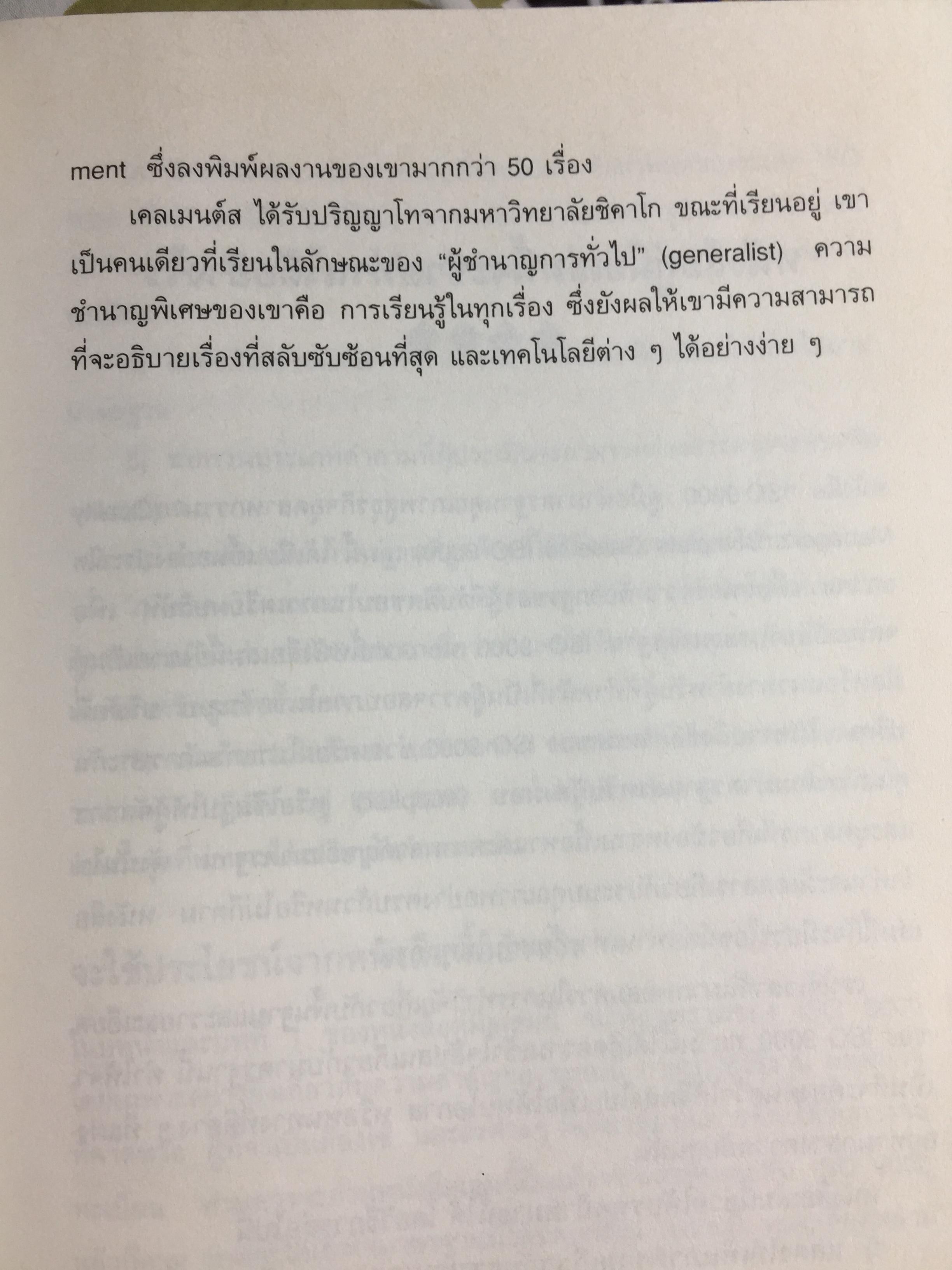 ISO 9000 คู่มือนำมาตรฐานคุณภาพสู่ธุรกิจอุตสาหกรรม QUALITY MANAGER ‘ S. Complete Guide to ISO 9000. ผู้เขียน ริชาร์ด บาร์เรตต์ เคลเมนต์ส. แปลและเรียบเรียงโดย วิทูรย์ สิมะโชคดี 3,500 กรัม