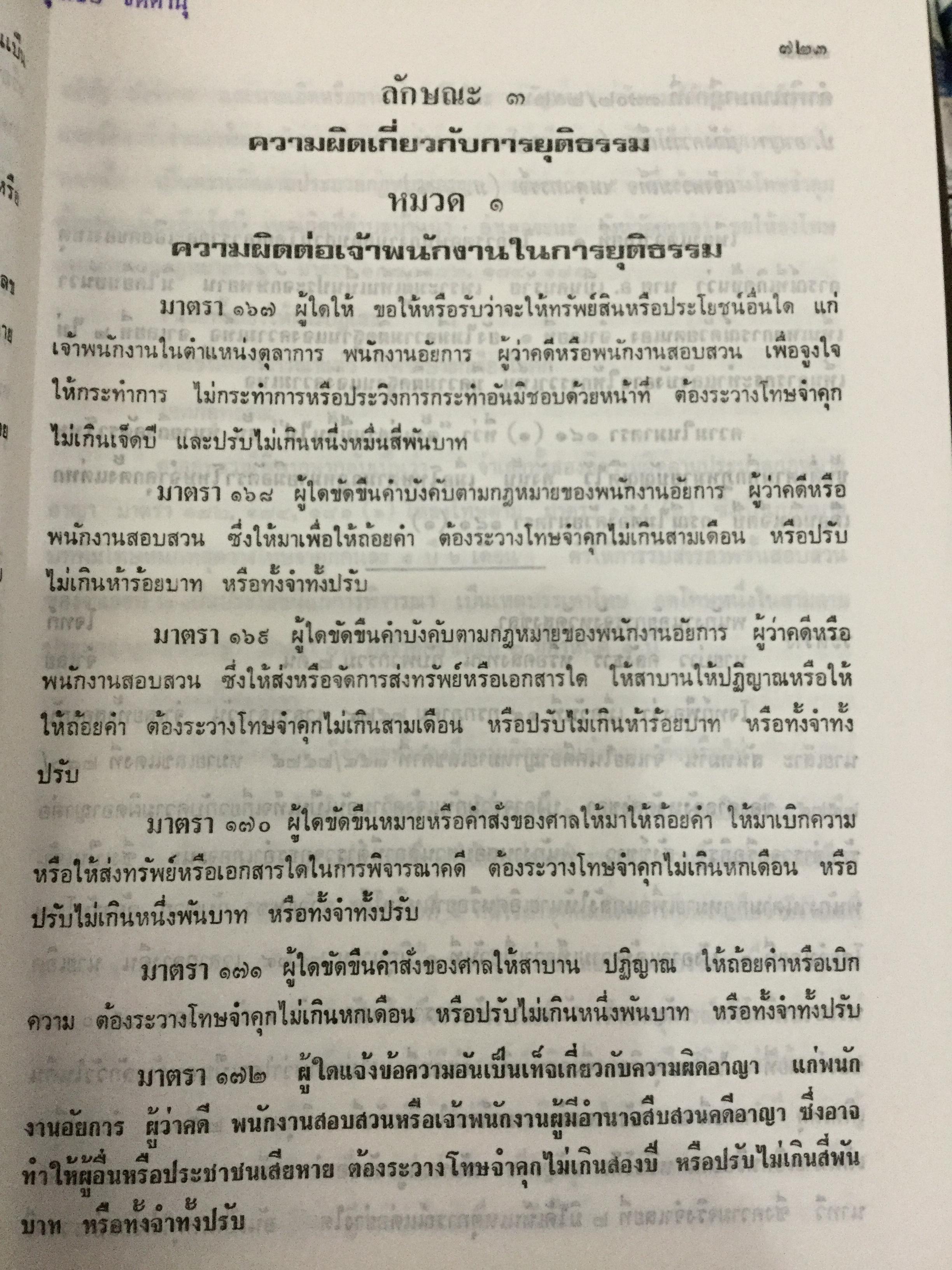 บันทึกทอง ท้ายฎีกาและชี้ขาดความเห็นแย้งในประมวลกฎหมาย เล่ม 2 โดย จิตติ เจริญฉ่ำ 0 กก.
