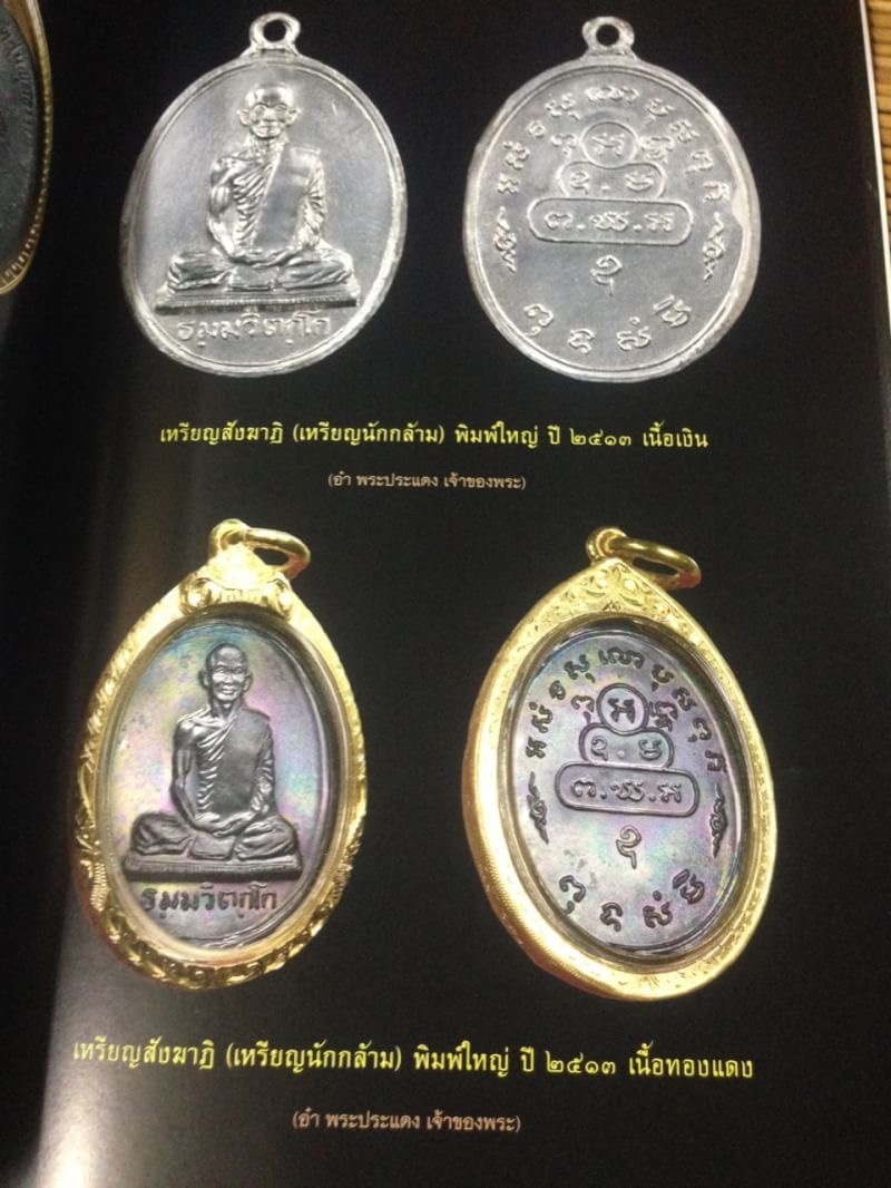 9ทายาทพุทธาคมเกจิดัง