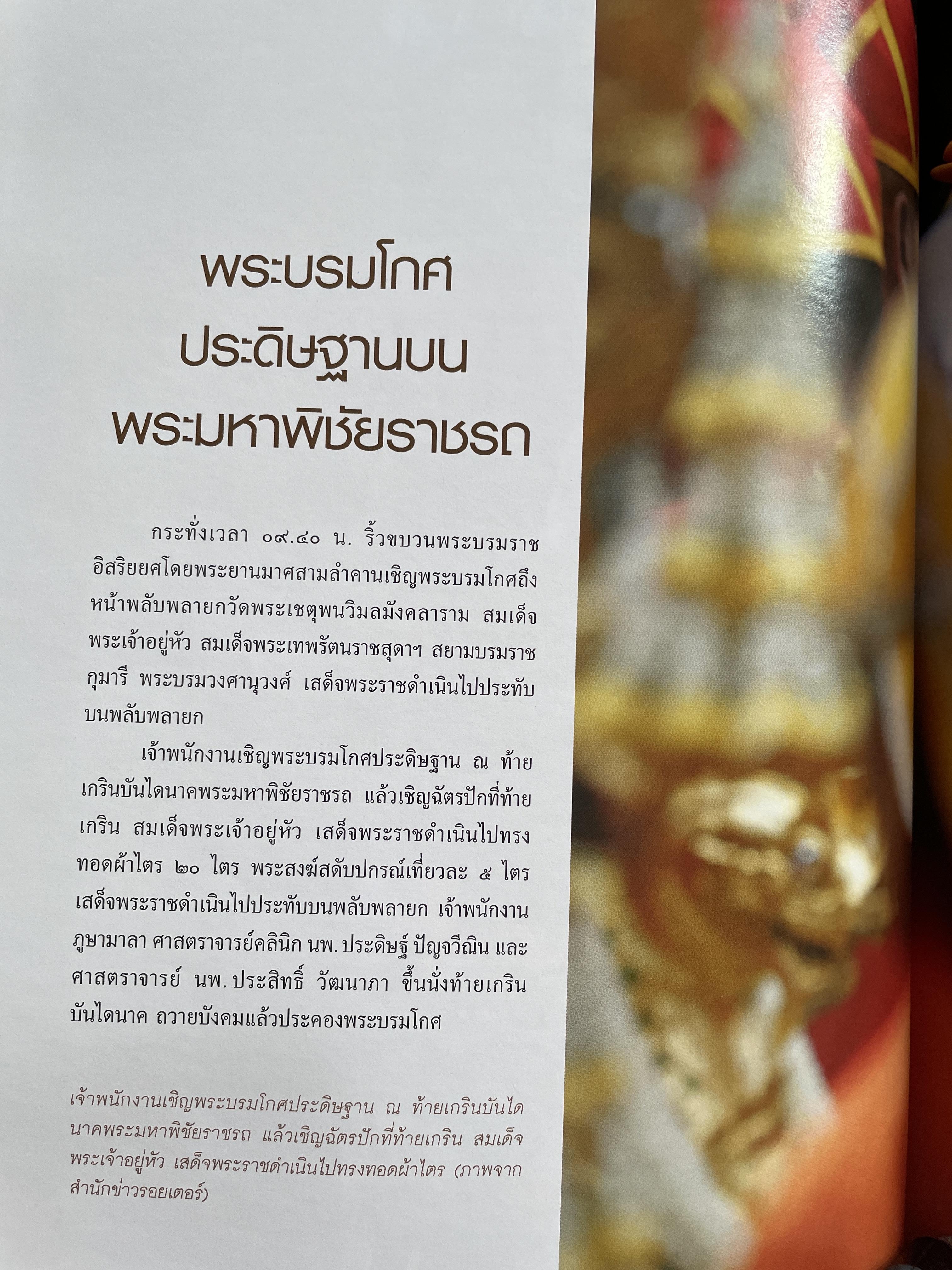 นบพระภูมิบาล สมุดประชุมภาพงานออกพระเมรุมาศ รัชกาลที่ 9 เดือนตุลาคม พุทธศักราช 2560 ศิลปวัฒนธรรม 3,500 กรัม