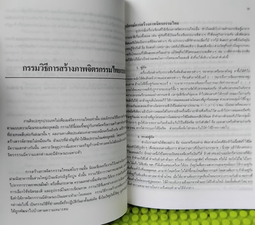 จิตรกรรมไทย หนังสือศิลปกรรมไทยหายาก