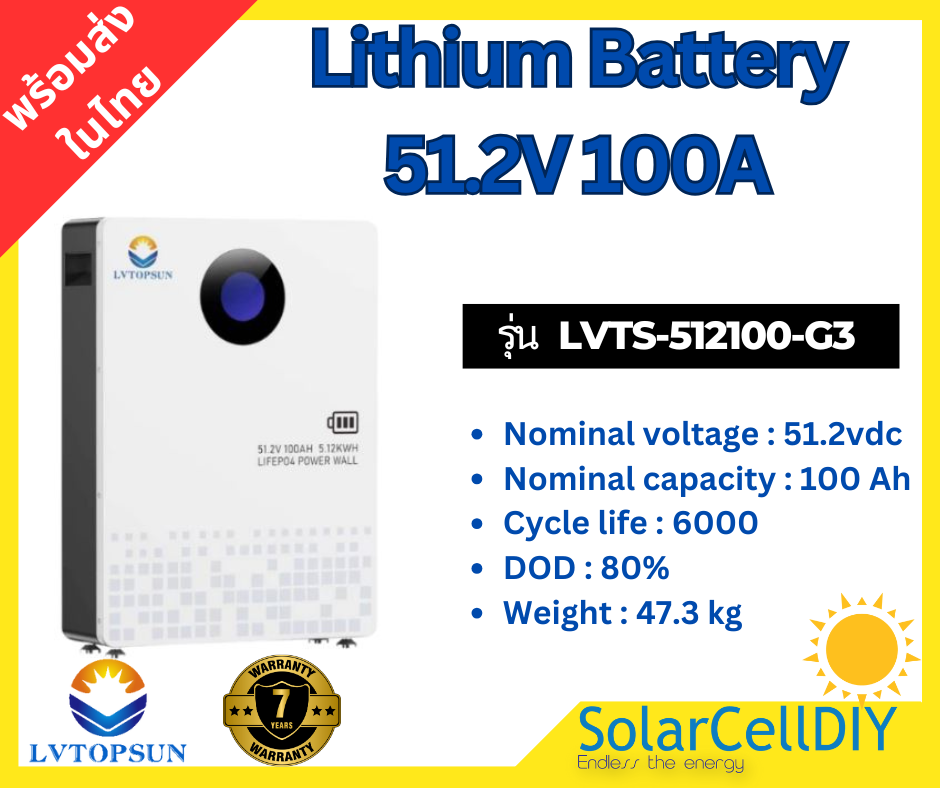 Lithium Battery แบรนด์ LVtopsun ขนาด 51.2V 100A(แบตเตอรี่ ลิเที่ยม 51.2V 100Ah)