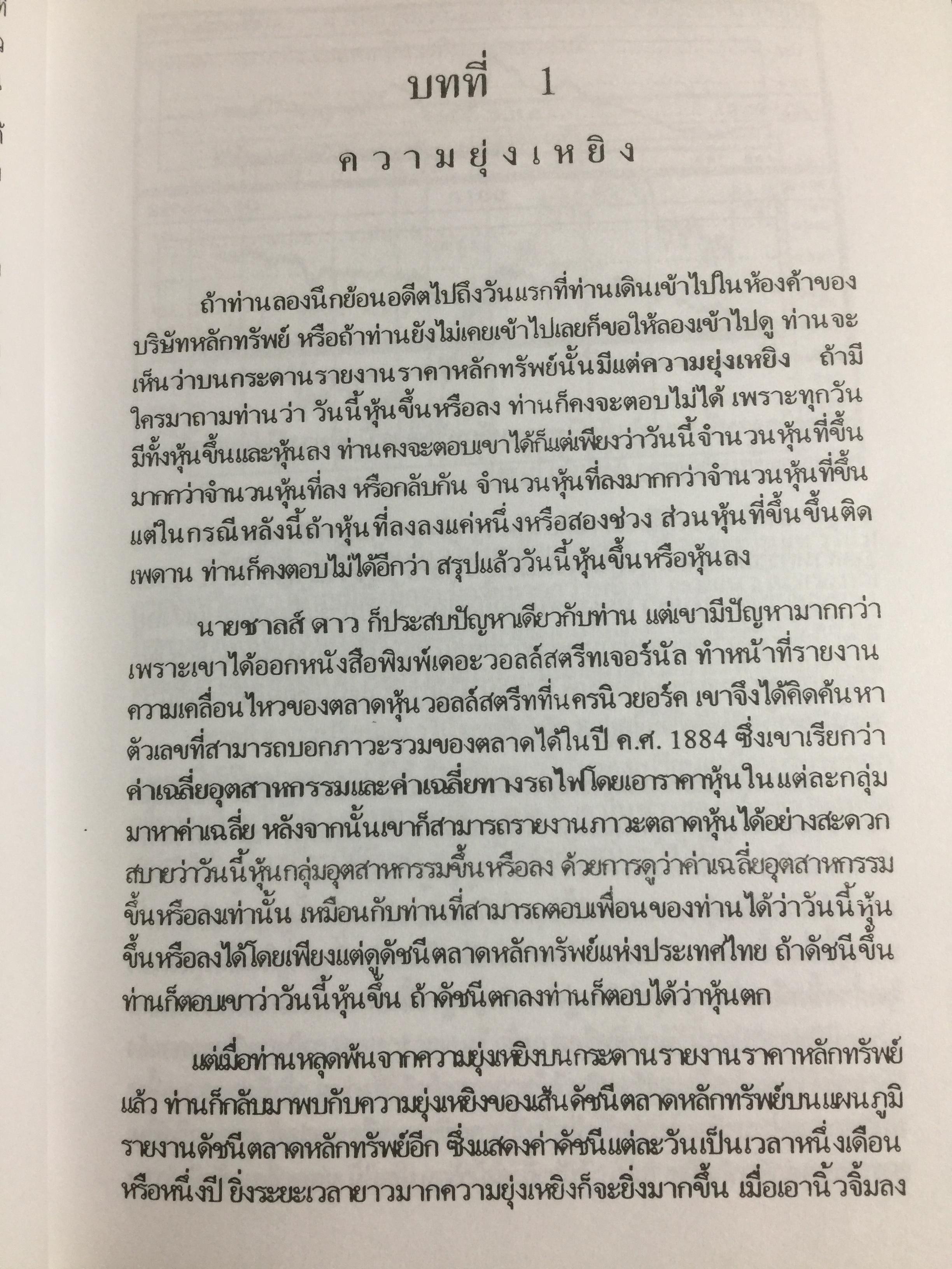 มองอนาคต ตลาดหุ้น. ด้วย ทฤษฎีคลื่นเอลเลียต ผู้เขียน ประสาร เศรษนันท์ 0 กก.
