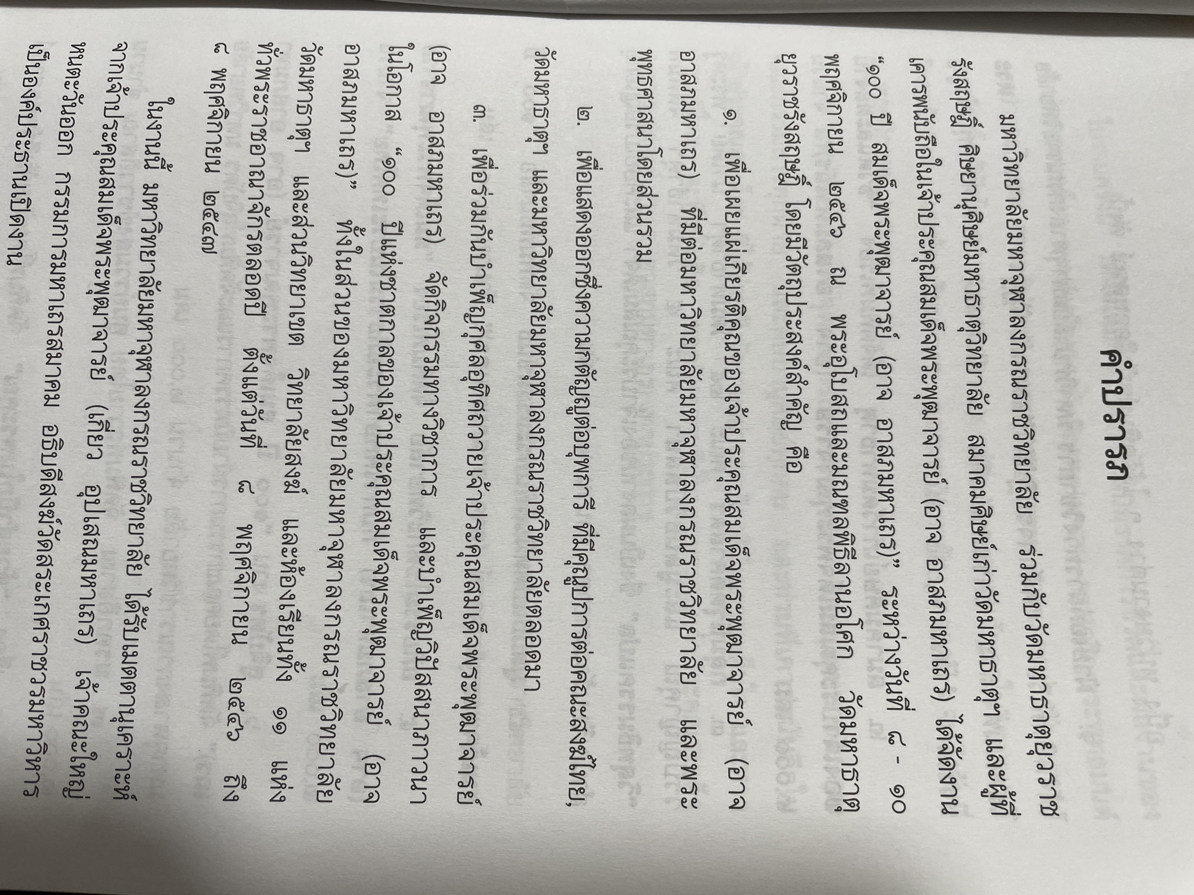 หลักการวิปัสสนากัมมัฎฐาน ผุ้เขียน โสภณมหาเถระ อัครมหาบัณฑิต(มหาสีสยาดอ) 2,090 กรัม