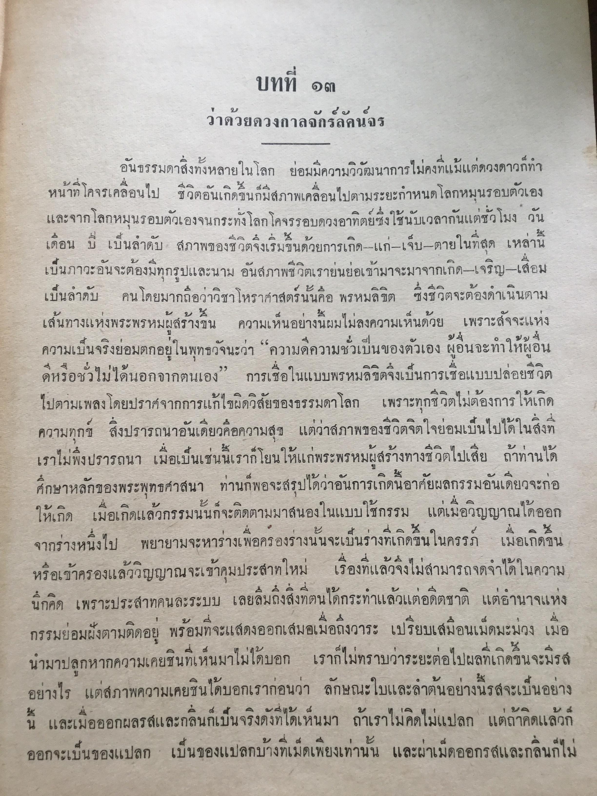 ตำราชุดโหราศาสตร์ไทย อ่านชตาด้วยตนเอง ภาคสอง ว่าด้วย ดวงจร โดย จำรัส ศิริ. อาศรมการค้นคว้าวิทยาการทางโหราศาสตร์ 0 กก.