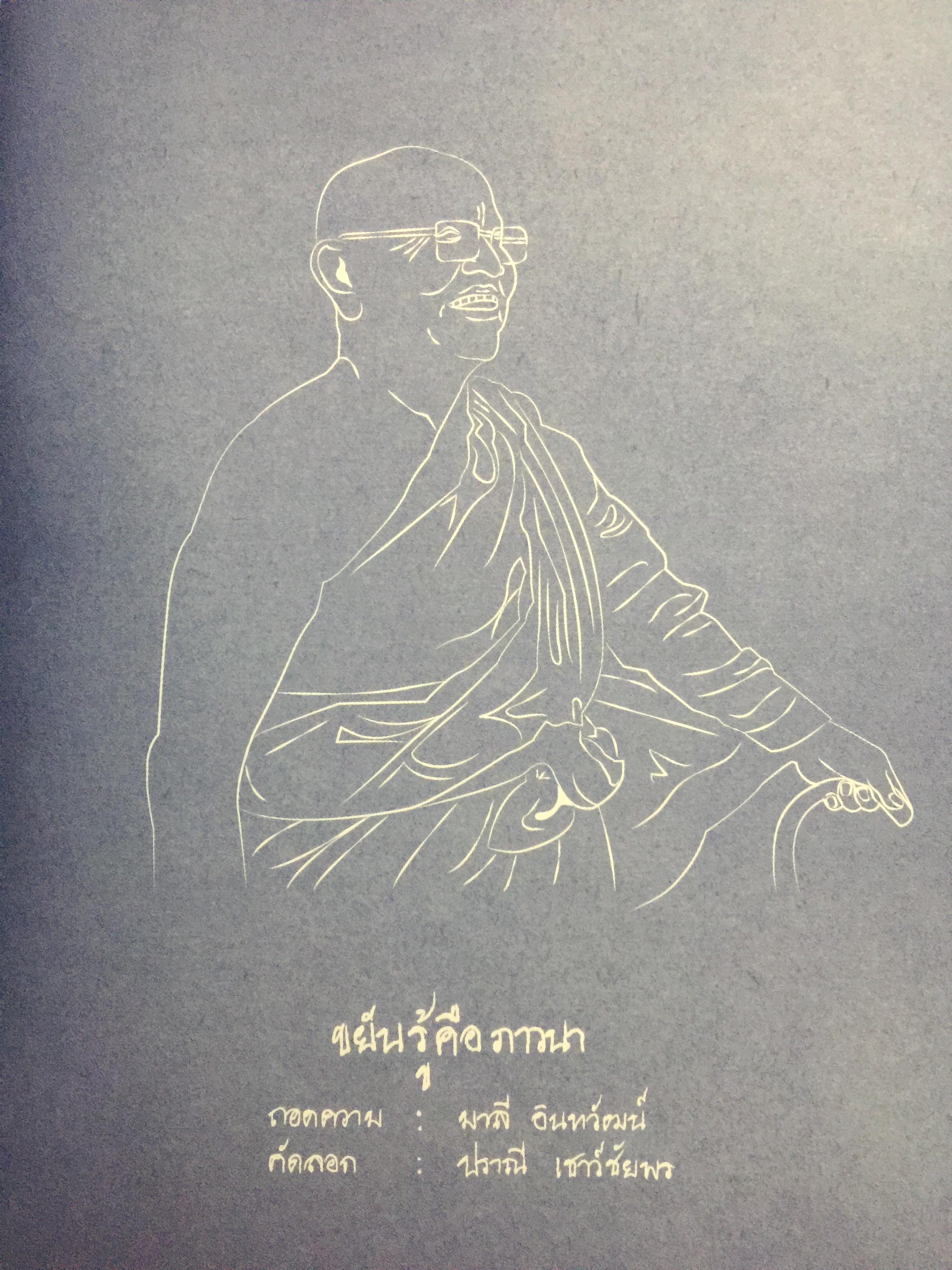 เขียนคำท่านคำเขียน. ธรรมบรรยายโดย หลวงพ่อคำเขียน สฺวณโณ 2,500 กรัม