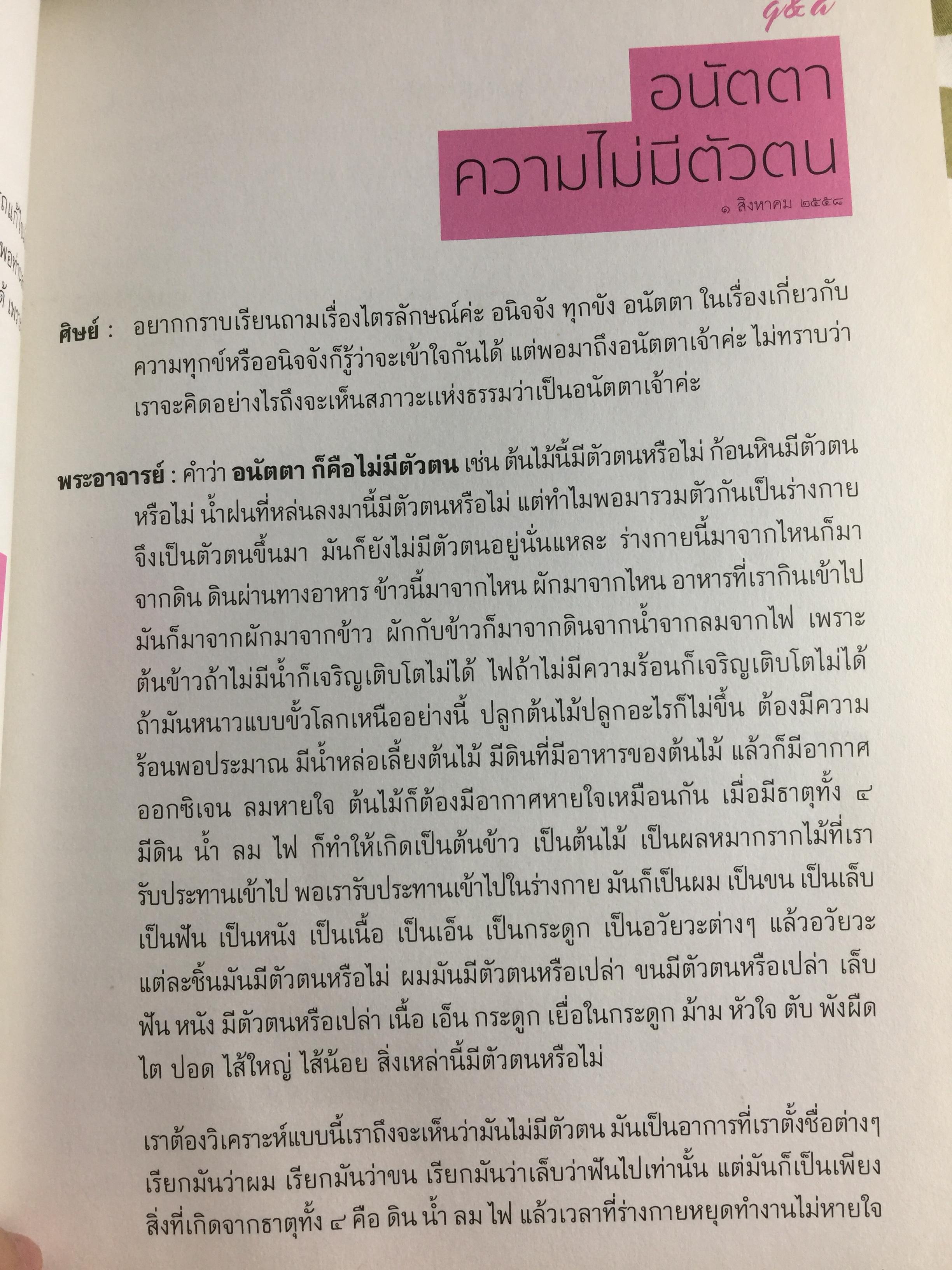 ตอบปัญหาคาใจ. พระอาจารย์สุชาติ อภิชาโต วัดญาณสังวรารามวรมหาวิหาร จังหวัดชลบุรี 0 กก.