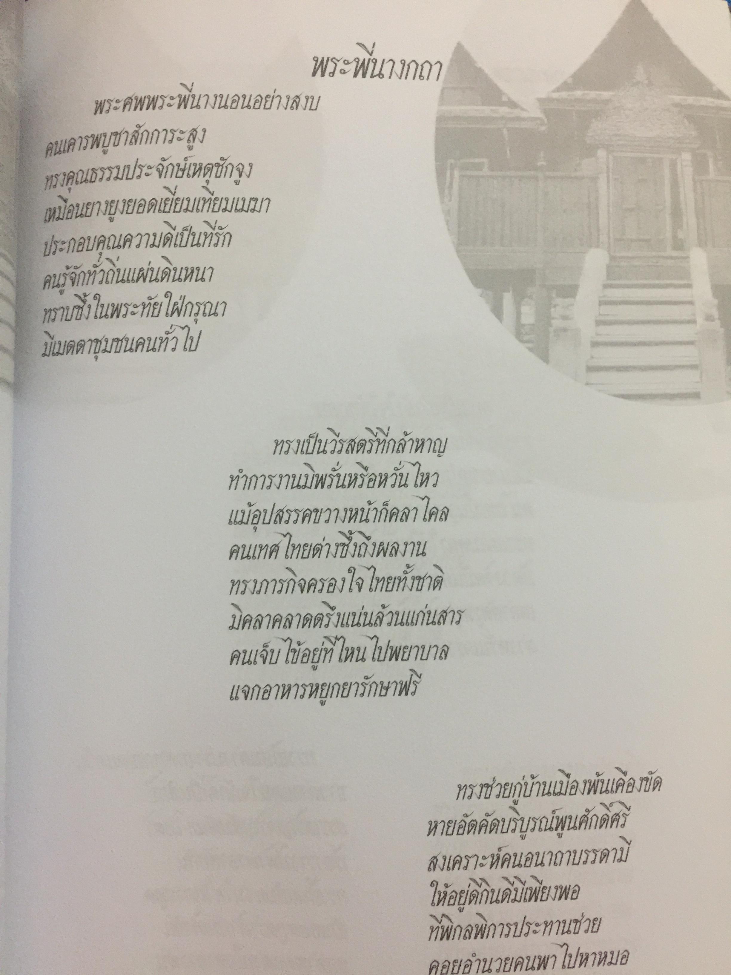 มุทิตานุสรณ์. โดย พระธรรมธีรราชมหามุนี (เที่ยง อคฺคธมฺโม ป.ธ.9) เจ้าอาวาสวัดระฆังโฆสิตาราม เจ้าคณะภาค 11 0 กก.