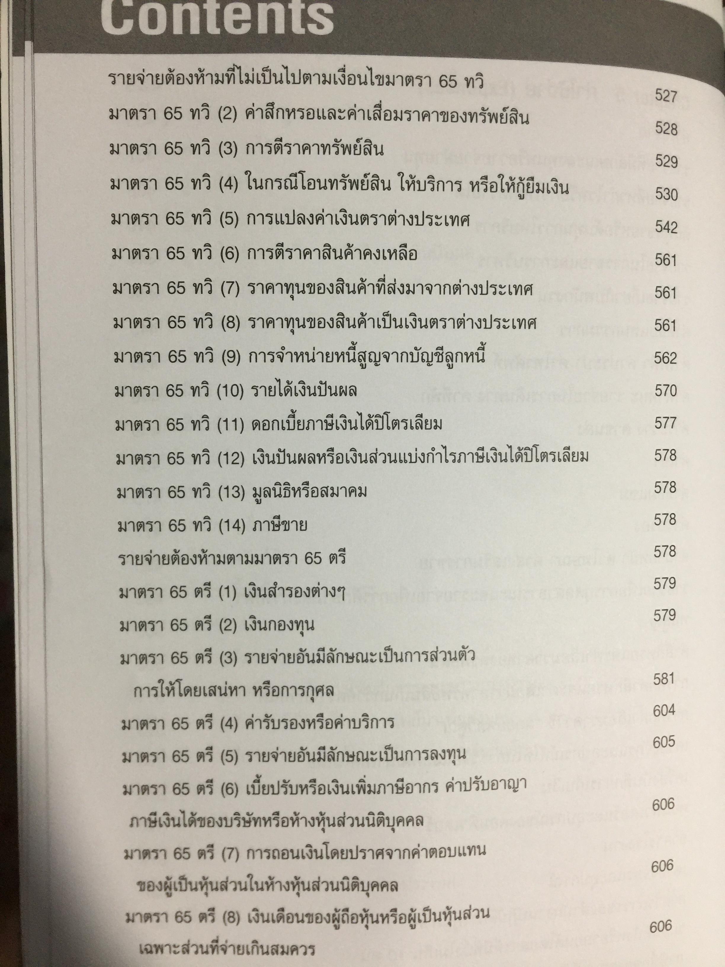 ต้นแบบ. การปิดบัญชี พร้อมจบประเด็นภาษี. โดย สมเดช โรจน์คุรีเสถียร 0 กก.