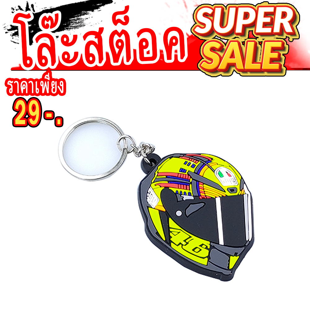 พวงกุญแจรูปหมวกกันน็อค AGV 46