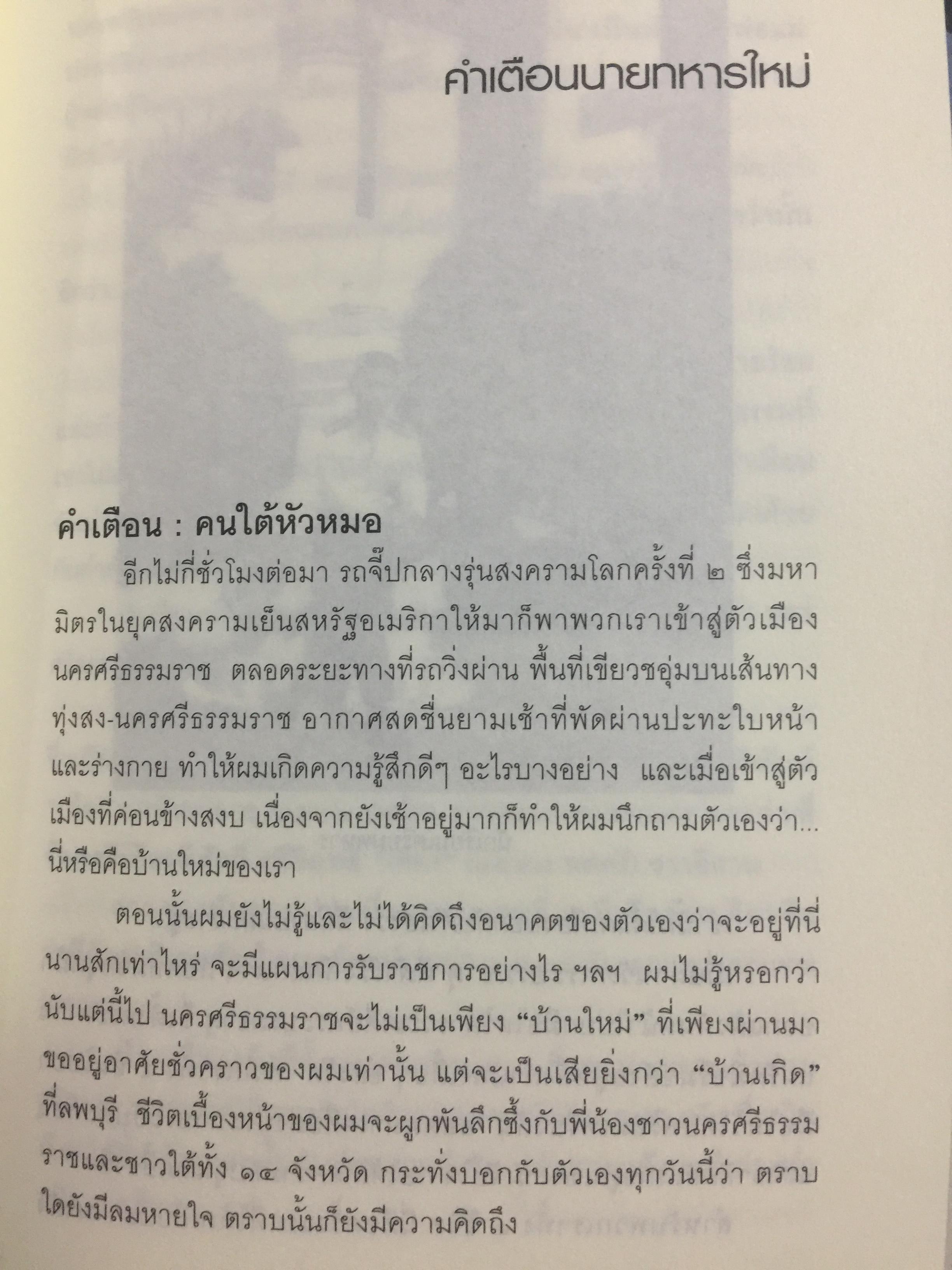 กว่าจะเป็นนายพล(ก้าวแรก). สำรวจก้าวชีวิตบนเส้นทางแห่งความเป็นนายทหาร อาชีพแห่งเกียรติยศ. ผู้เขียน พล.อ. บัญชร ชวาลศิลป์ 0 กก.