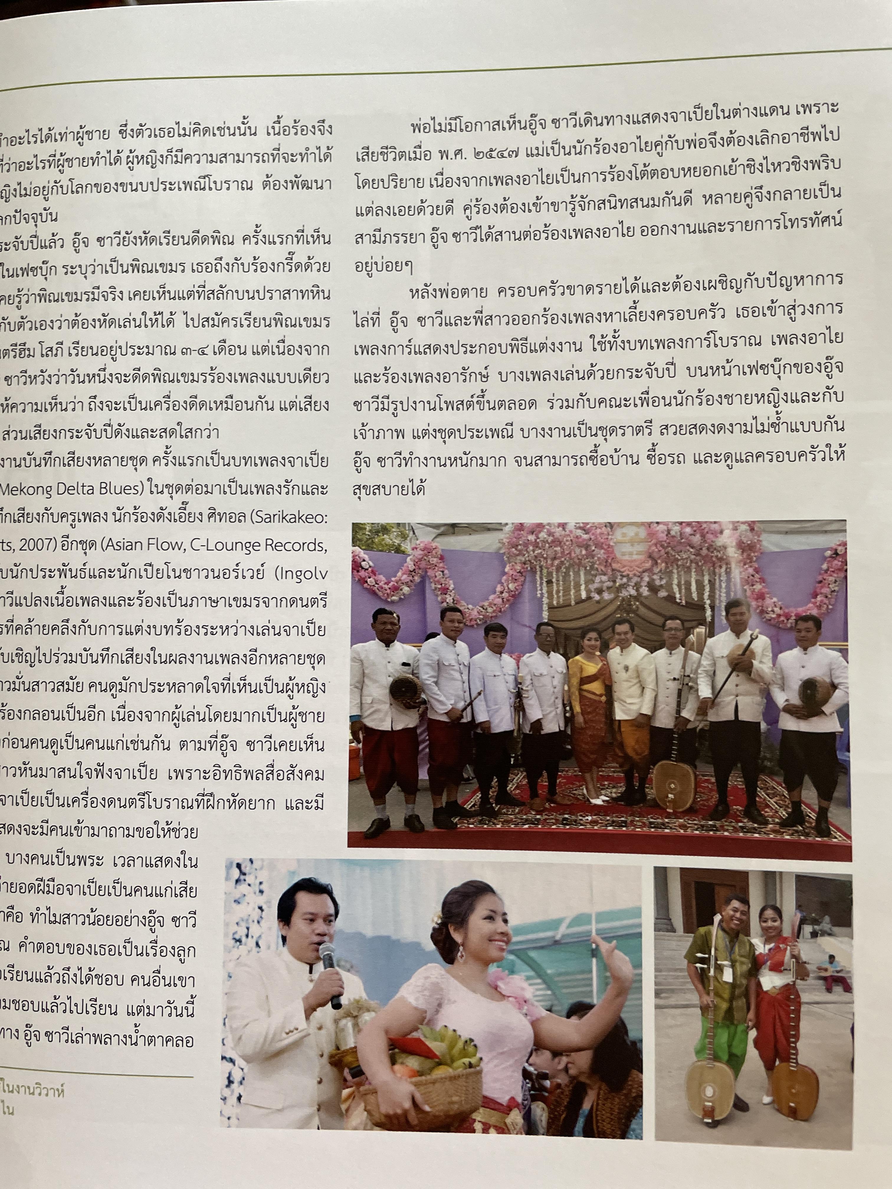 เสียงใหม่ (การดนตรี) ในอุษาคเนย์ NEW VOICES.IN SOUTHEAST ASIA ผู้เขียน สุกรี เจริญสุข 0 กก.