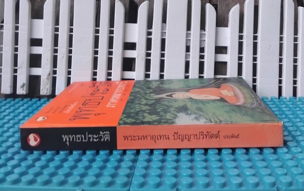 เรื่องราวของมหาบุรุษแห่งกบิลพัสดุ์ในรูปกาพย์ กลอน โคลง ฉันท์ 300 บาท รวมส่ง สะสม