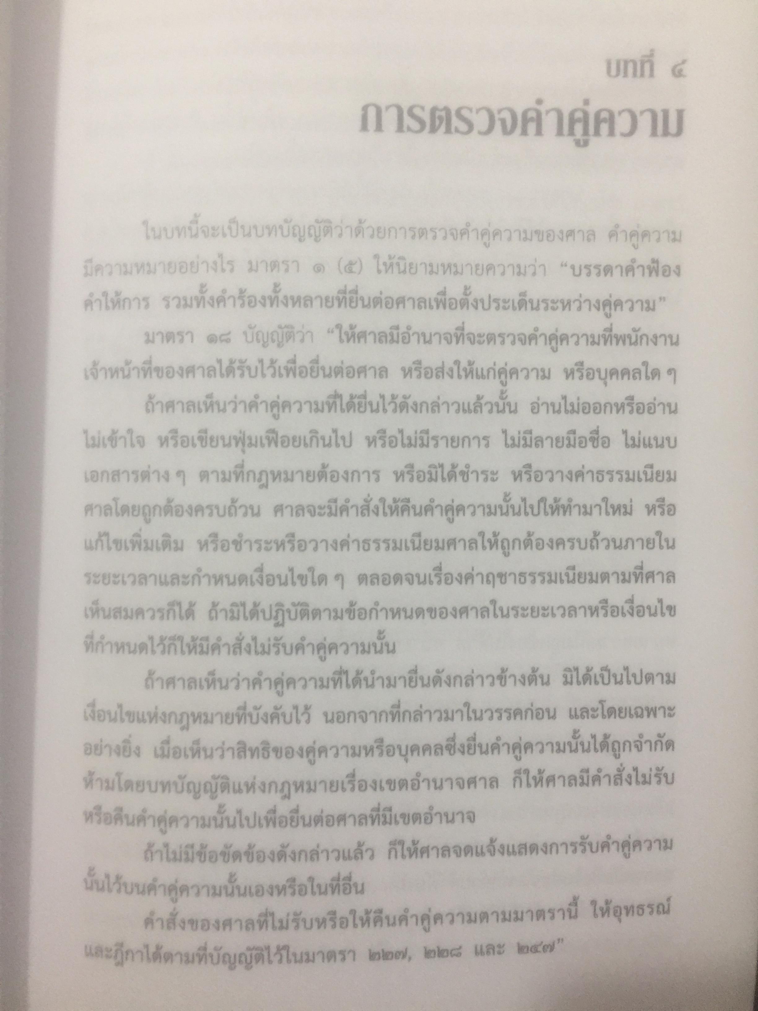 สัมมนากฎหมาย วิธีพิจารณาความแพ่ง. เล่ม 1-2 รวม 2 เล่ม โดย สมชัย ฑีฆาอุตมากร ผู้พิพากษา 0 กก.