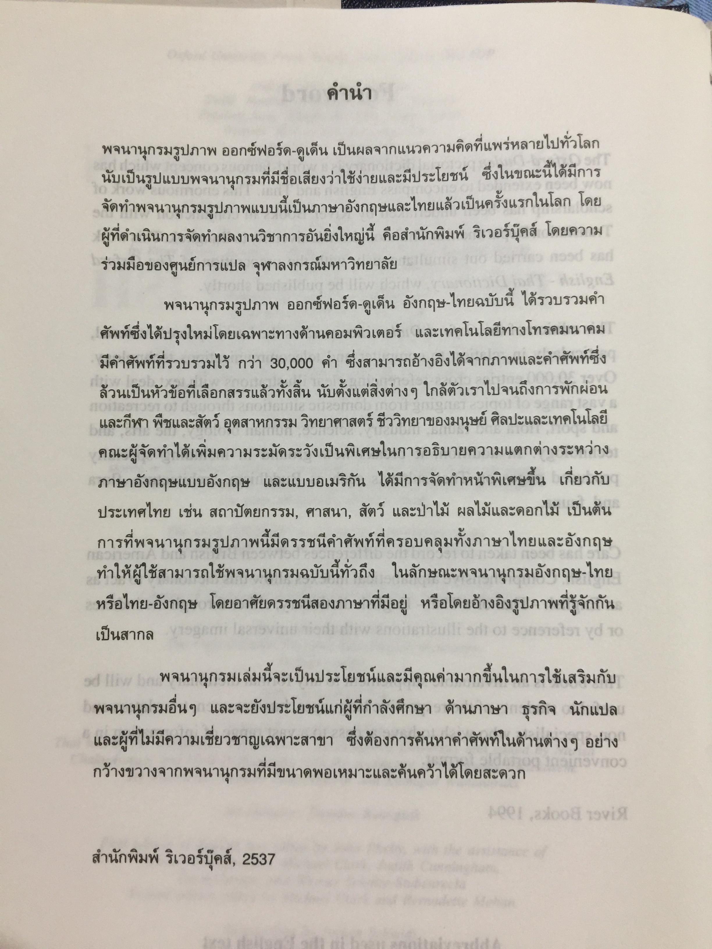 The OXFORD-DUDEN. PICTURAL THAI & ENGLISH DICTIONARY 0 กก.
