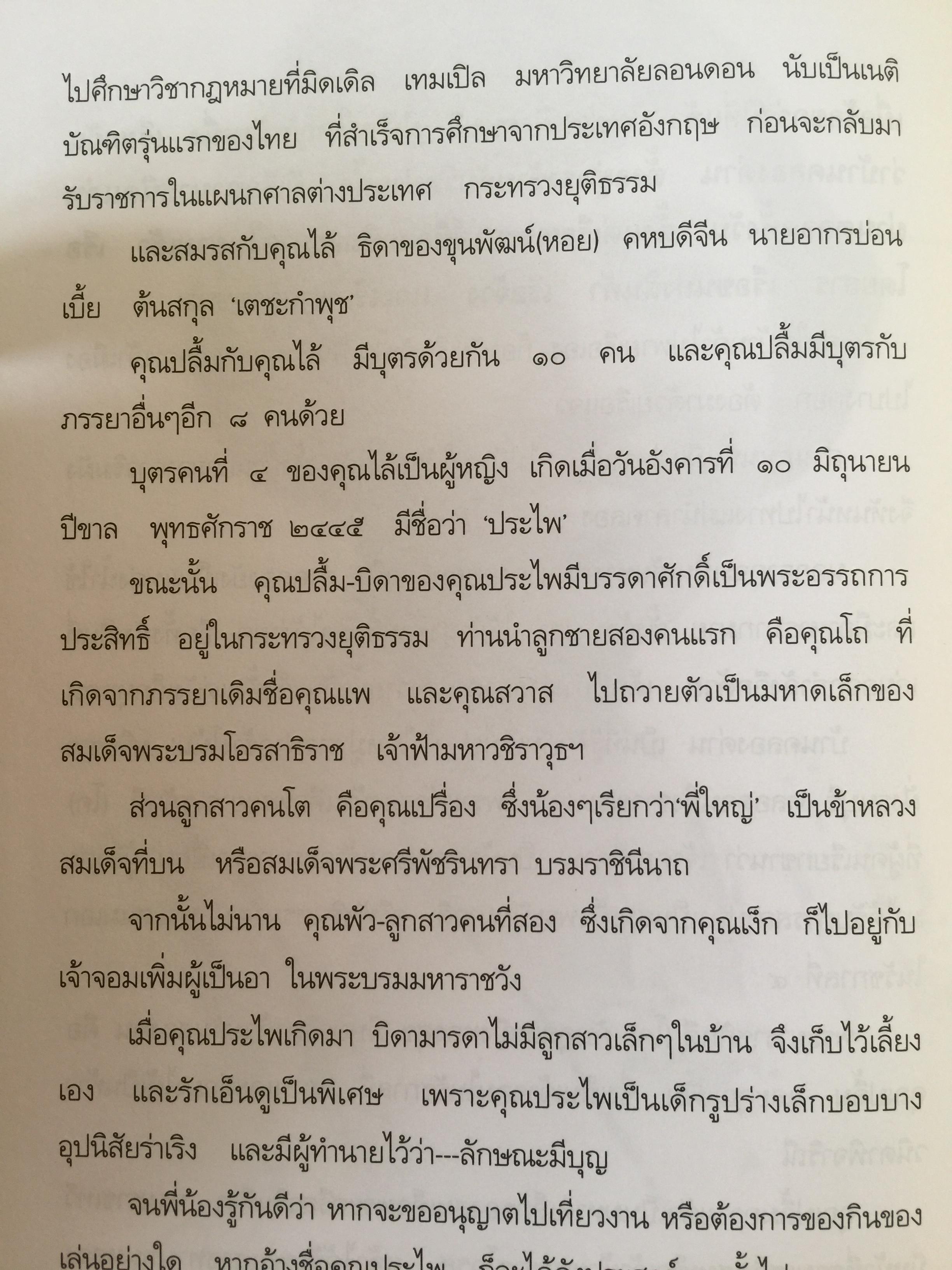 สมเด็จอินทร์ สมเด็จพระนางเจ้าอินทรศักดิศจี พระวรราชชายา ในพระบาทสมเด็จพระมงกุฎเกล้าเจ้าอยู่หัว 0 กก.