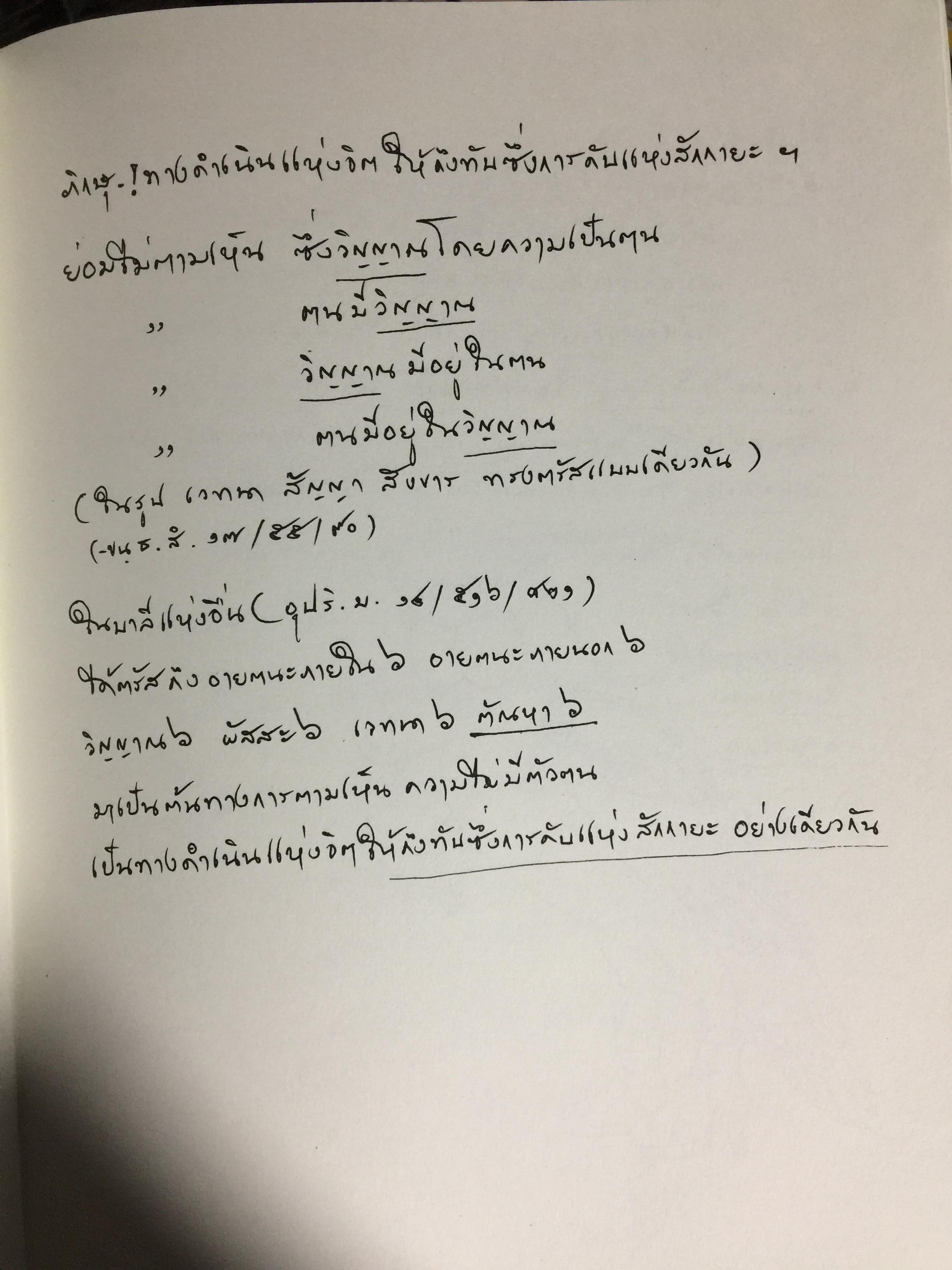 คัมภีร์ไร้ใจ. ผู้เขียน พระครูใบฎีกาอำนาจ โอภาโส. วัดพระธาตุผาซ่อนแก้ว เขาค้อ เพชรบูรณ์ 0 กก.