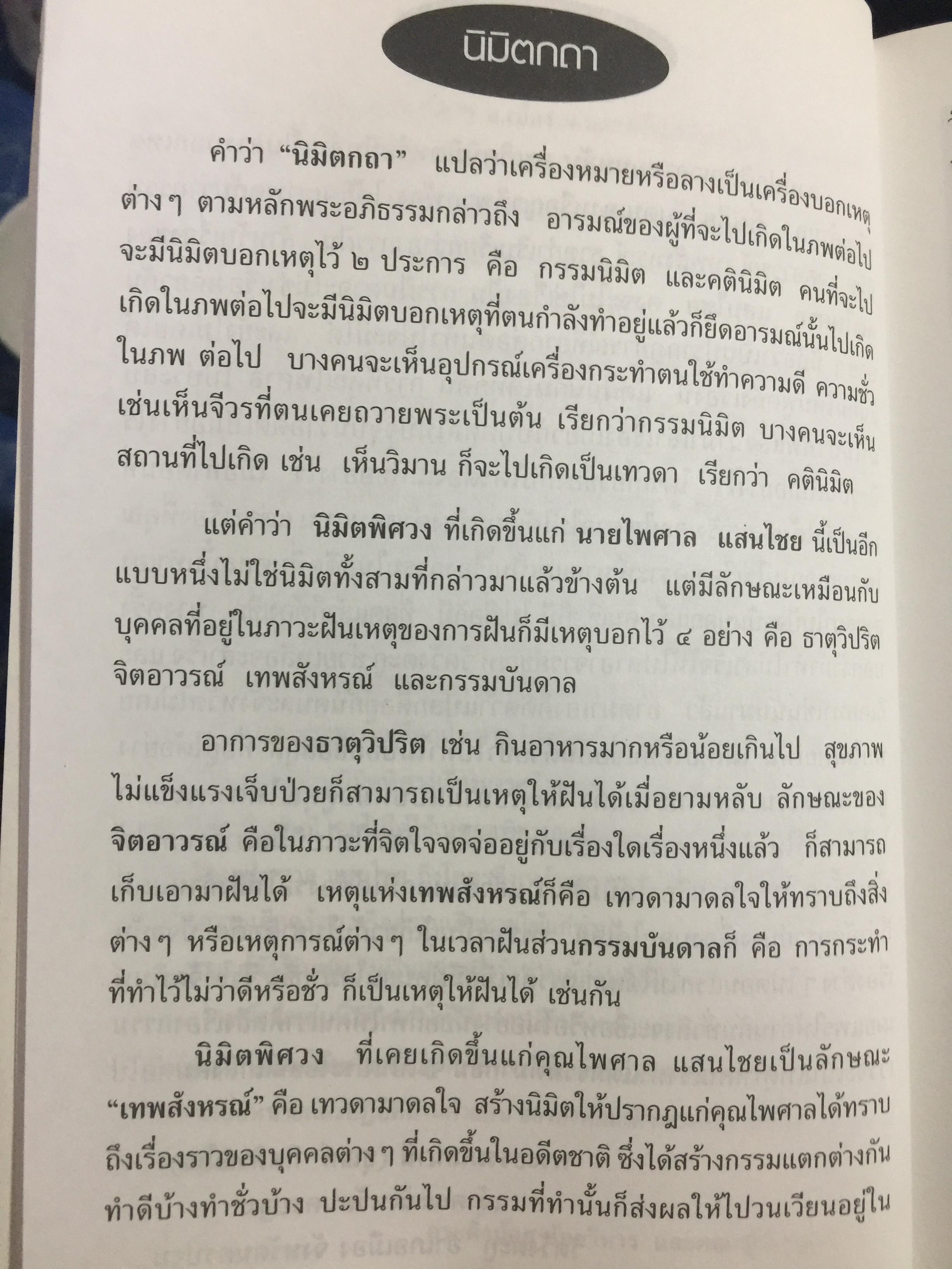 มิติพิศวง เรื่อง พระมหาธาตุ. วัดพระมหาธาตุวรมหาวิหาร จังหวัดนครศรีธรรมราช นิมิต โดย ไพศาล แสนไชย. เรียบเรียงโดย กระดิ่งน้อย ห้อยวิหาร 400 กรัม