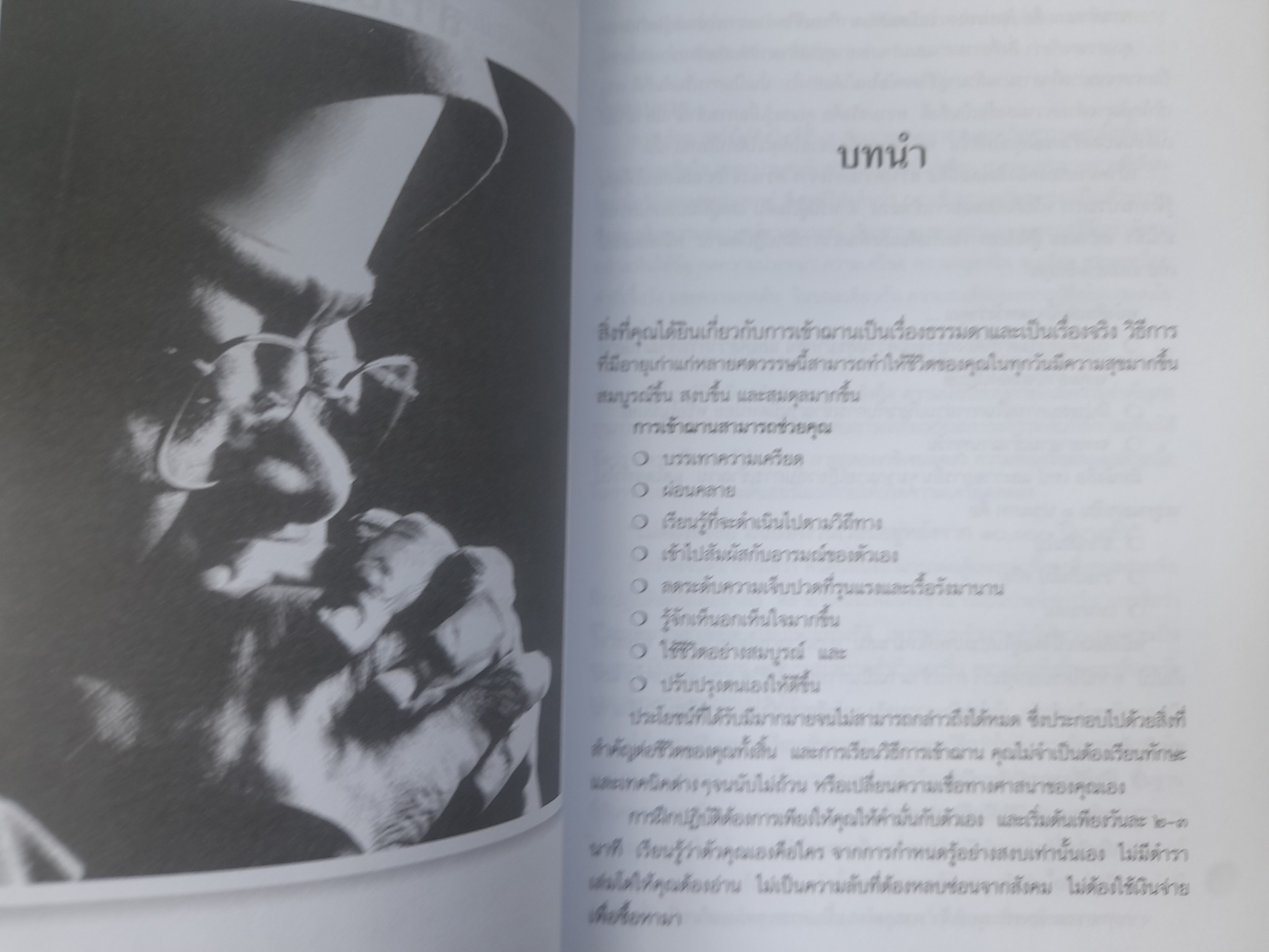 สำรวมจิต กำหนดชีวิต การควบคุมสู่ชัยชนะทางอารมณ์โดยใช้หลักศาสนาและจิตวิทยา โดย ดร.ครองขวัญ ไชยธรรมสถิต หนังสือมือหนึ่ง หายาก