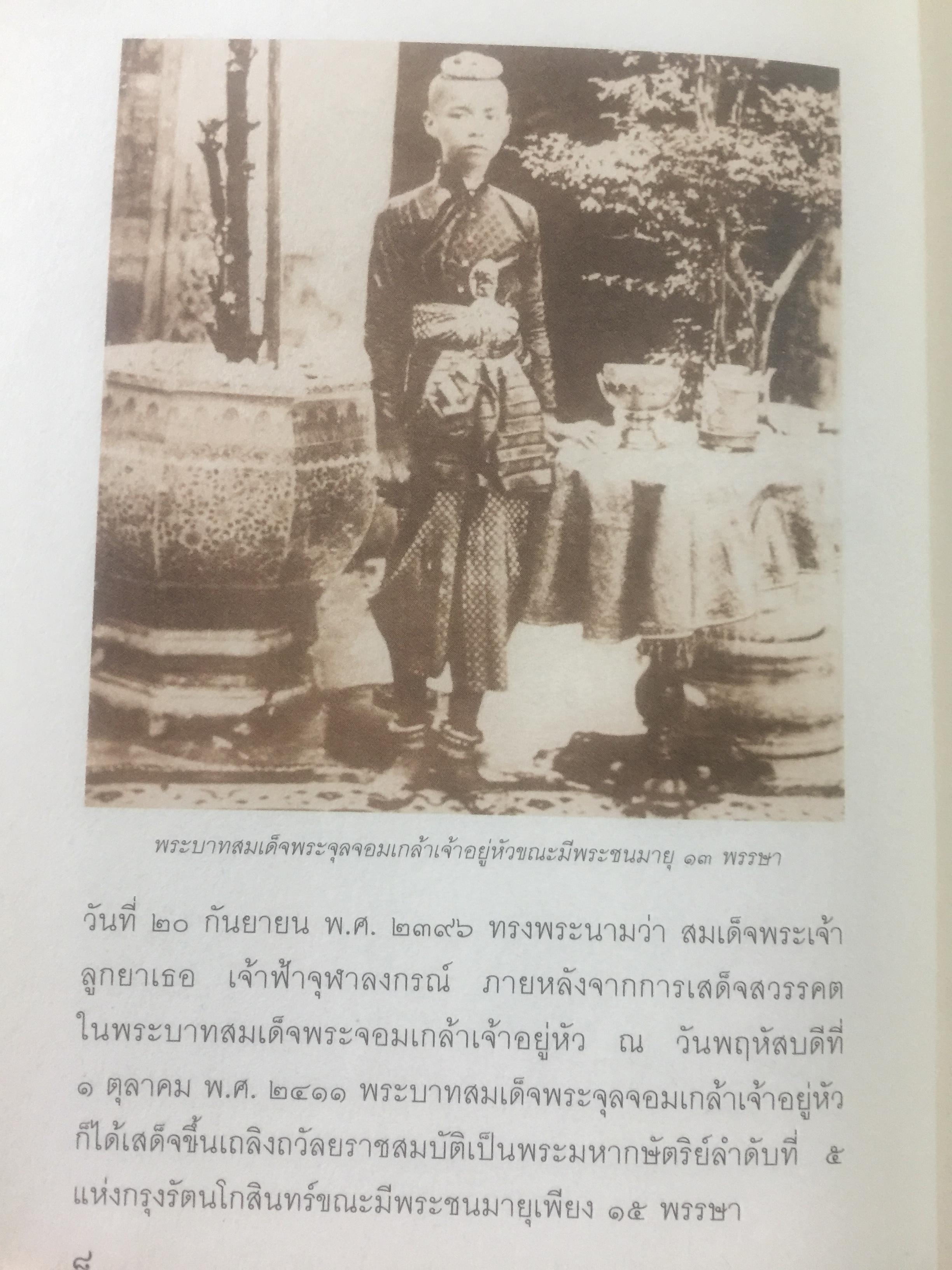 ยิ่งยศพระปิยมหาราชเรื้อง โลกซ้องสดุดี. จัดทำโดย กรมวิชาการ กระทรวงศึกษาธิการ 0 กก.