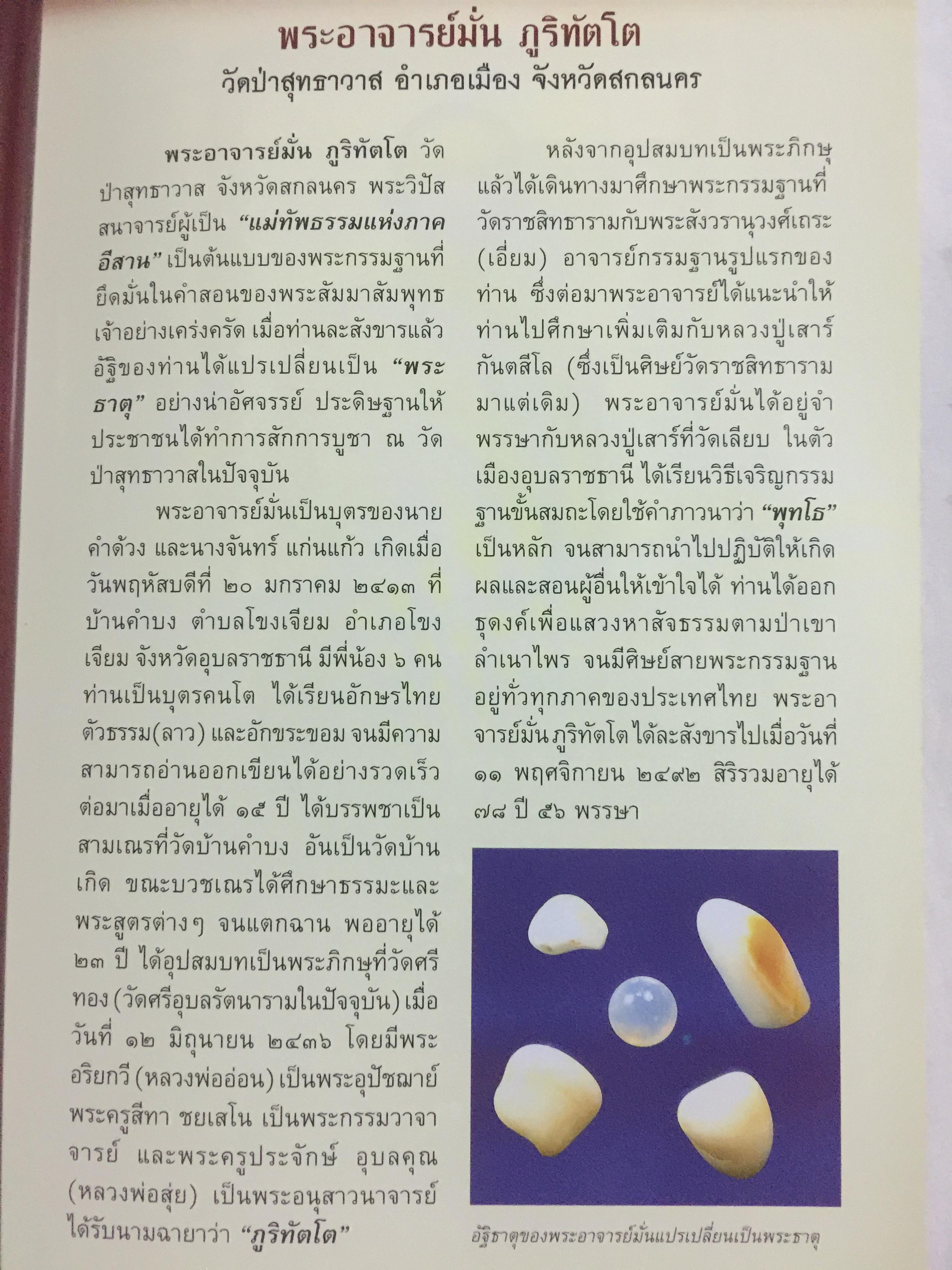 68 พระอริยสงฆ์. ประวัติและธรรมะ. กว่าจะมาเป็นพระอริยะ ต้องบำเพ็ญเพียรขั้นอุกฤษฏ์ ศึกษาชีวิตและคำสอน ก่อนนำไปปฎิบัติ เพื่อความสุข ความเจริญของชีวิต ผู้เขียน อาจารย์ทศพล จังพานิชย์กุล 0 กก.