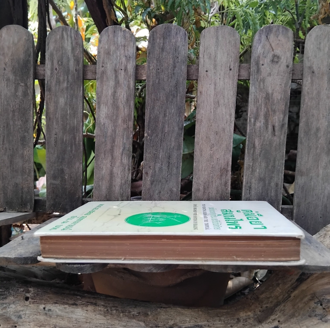 หนังสือหายาก คู่มือยาสมุนไพรและโรคประเทศเขตร้อนและวิธีบำบัดรักษา โดย พ.ต.อ.ชลอ อุทกภาชน์