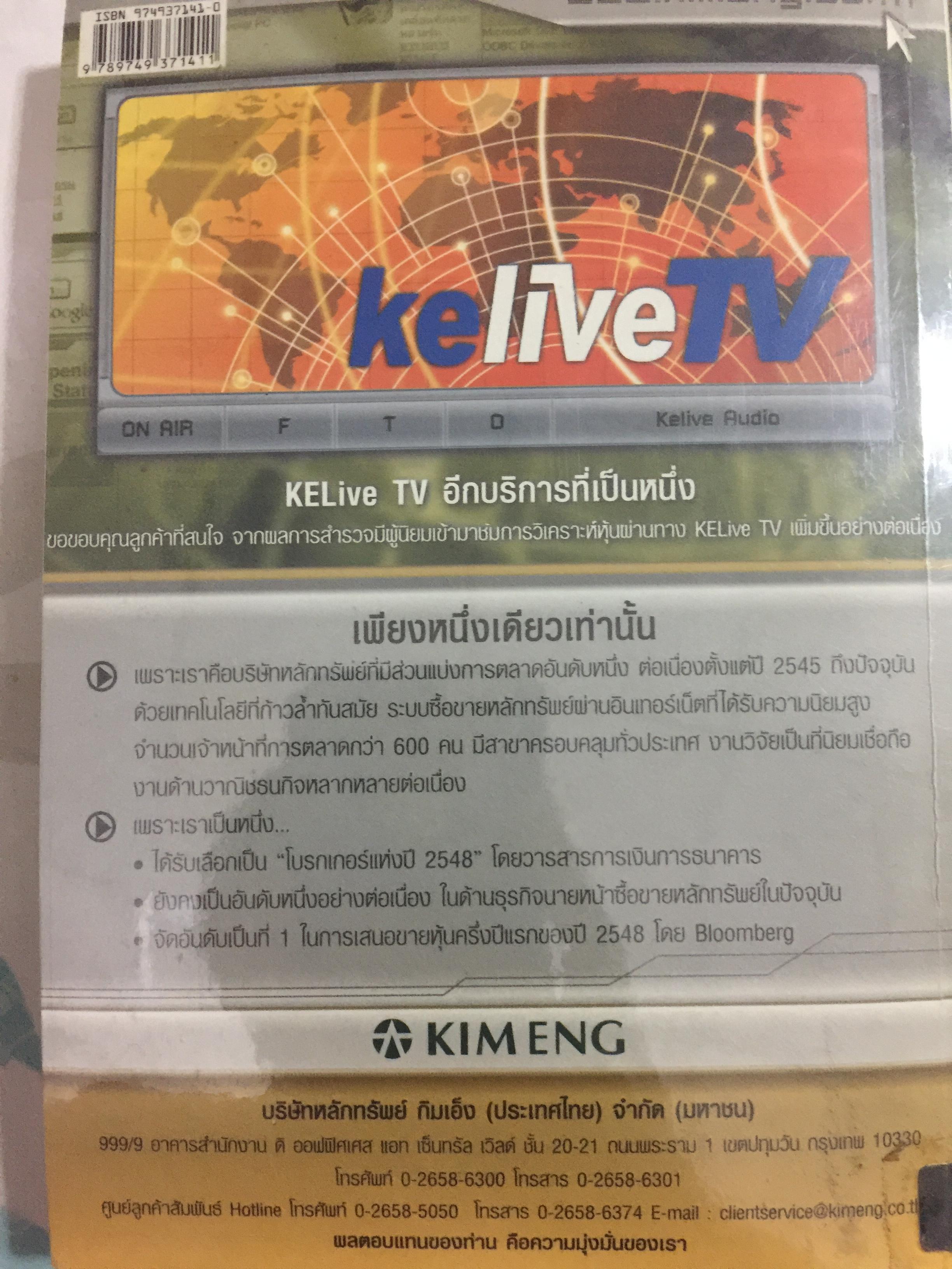 รู้วิเคราะห์เจาะเรื่องหุ้น. ผู้เขียน จิรัตน์ สังข์แกัว ตลาดหลักทรัพย์แห่งประเทศไทย 2,200 กรัม