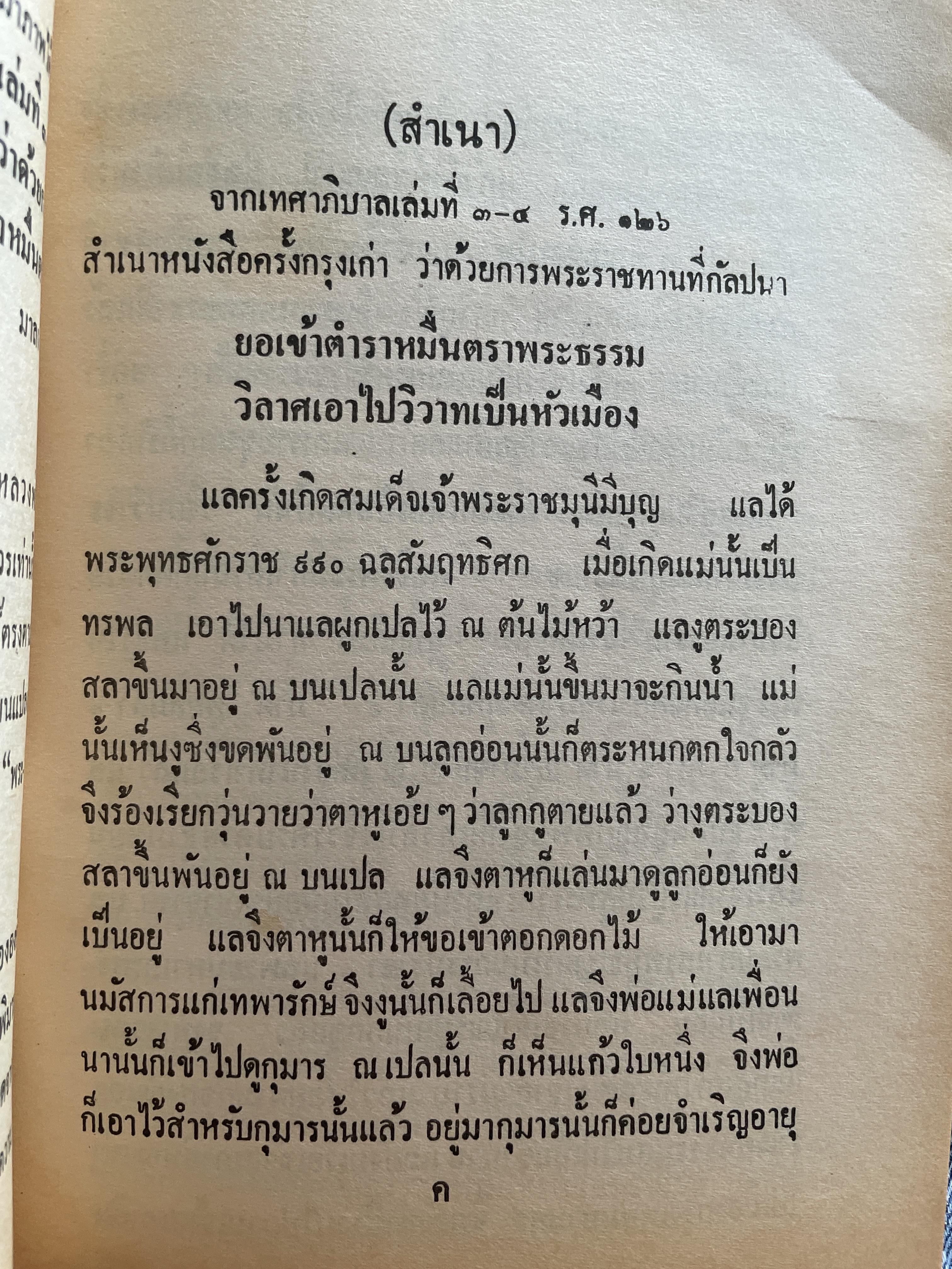 ประวัติ หลวงพ่อทวดเหยียบน้ำทะเลจืด และคุณอภินิหารพระเครื่องหลวงพ่อทวด วัดช้างให้ ตำบลป่าไร่ อำเภอโคกโพธิ์ จังหวัดปัตตานี 400 กรัม