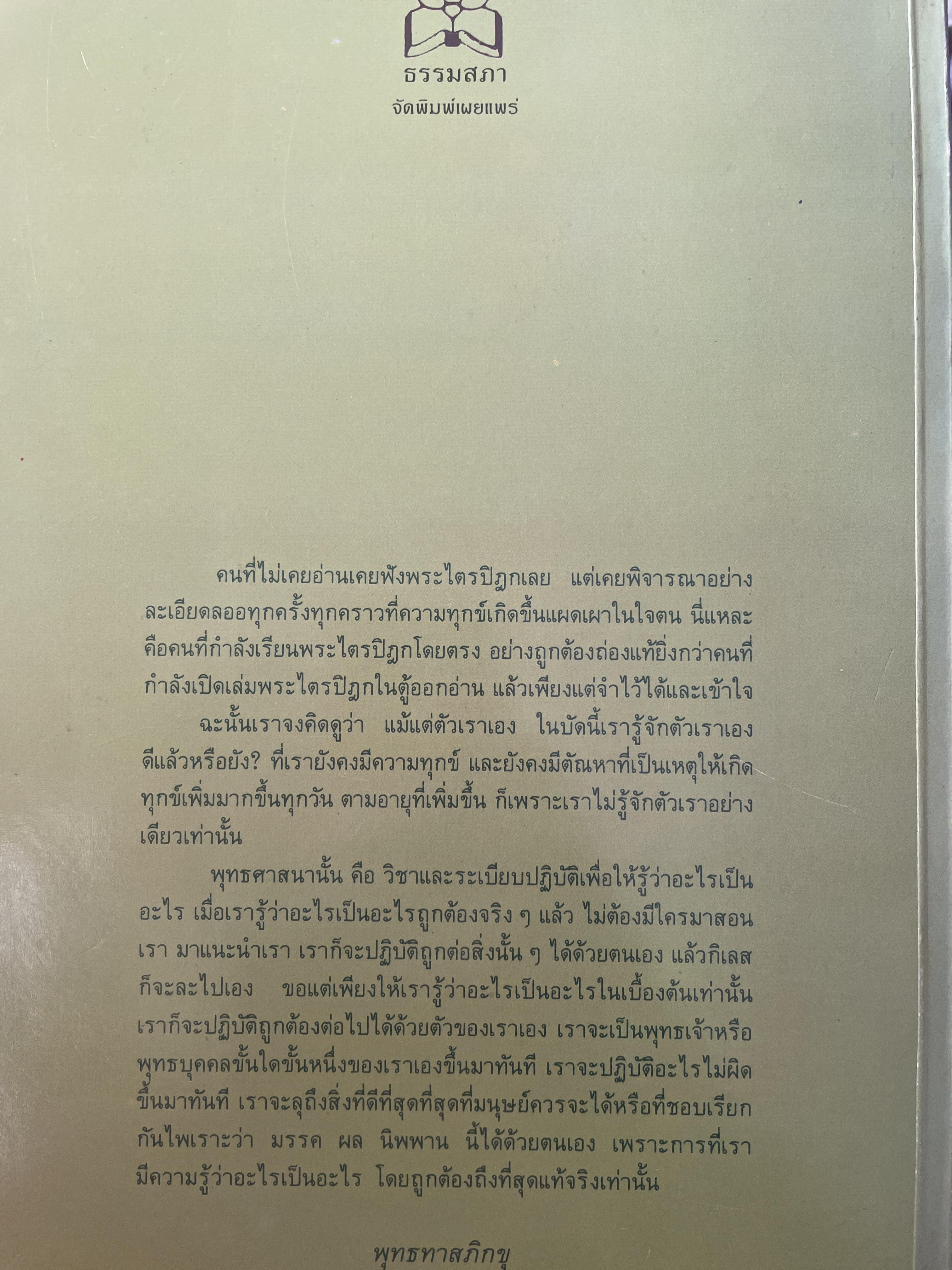 คู่มือมนุษย์ ฉบับสมบูรณ์ หนังสือที่เป็นบันไดขั้นแรกของการศึกษาพระพุทธศาสนา เป็นคำบรรยายอบรมผู้พิพากษา ปี พ.ศ. 2499 1,800 กรัม
