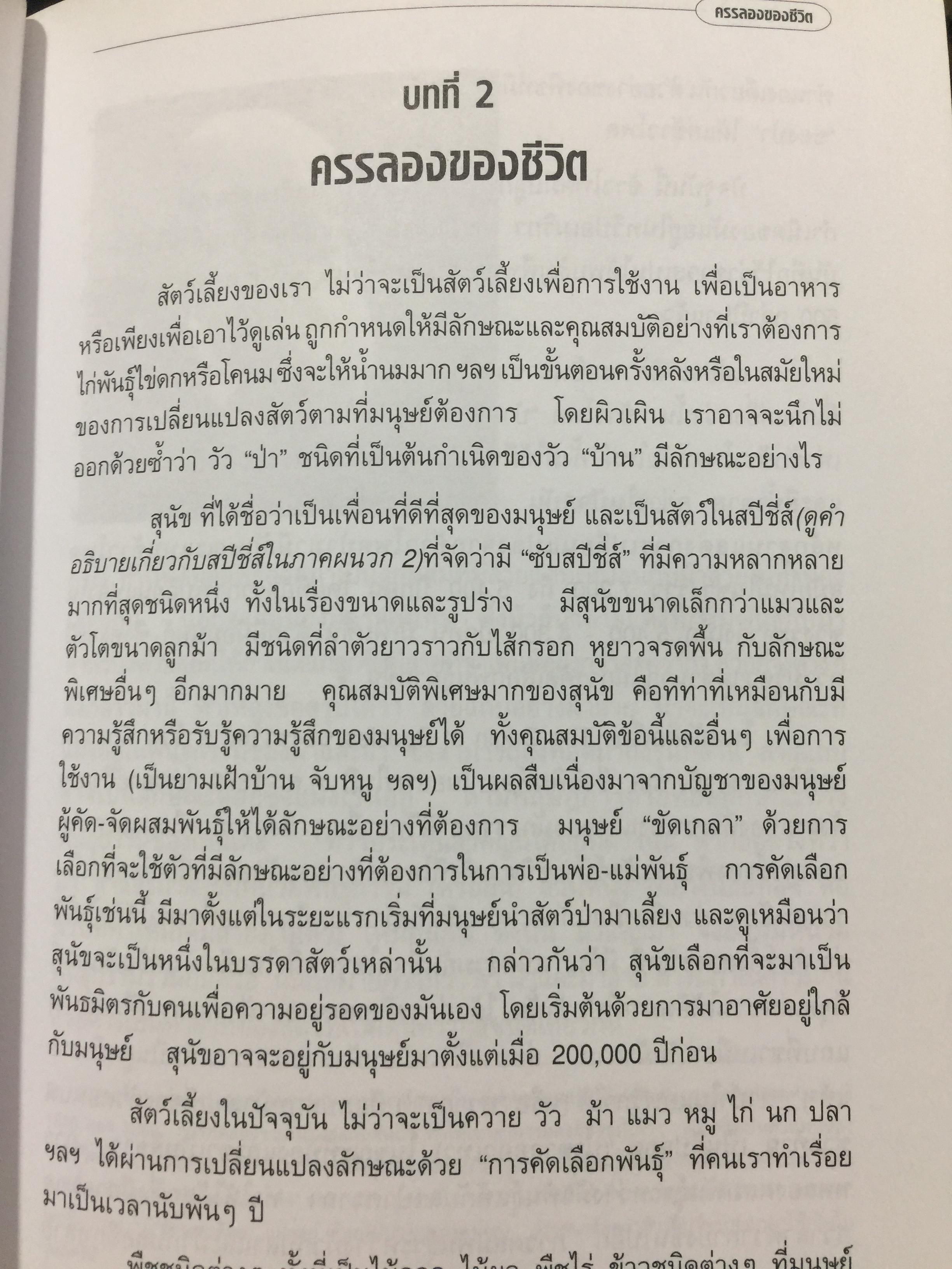 เกิดเป็นคน. ผู้เขียน สุเมชฌ์ ปรัชญาการมิตร 2 กก.